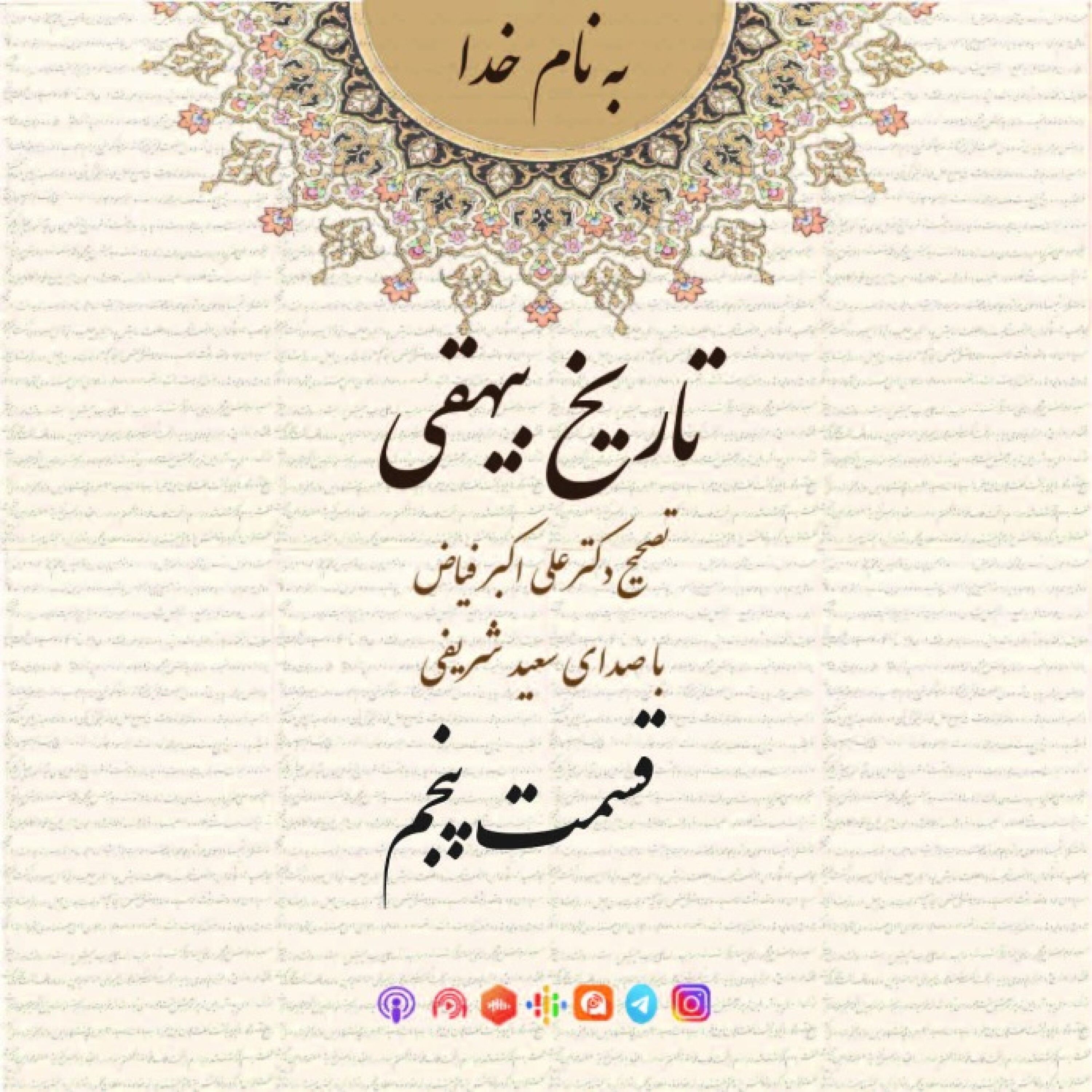 قسمت پنجم episode artwork