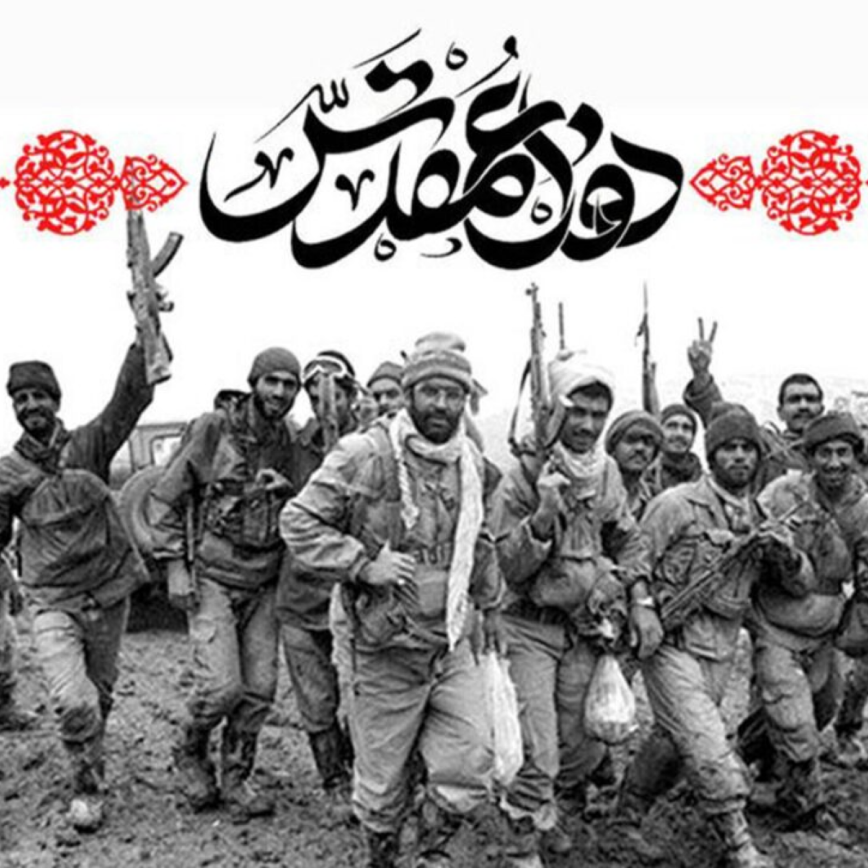 کاور پادکست سرنوشت واقعی (پاره هایی از آنچه اتفاق افتاد)