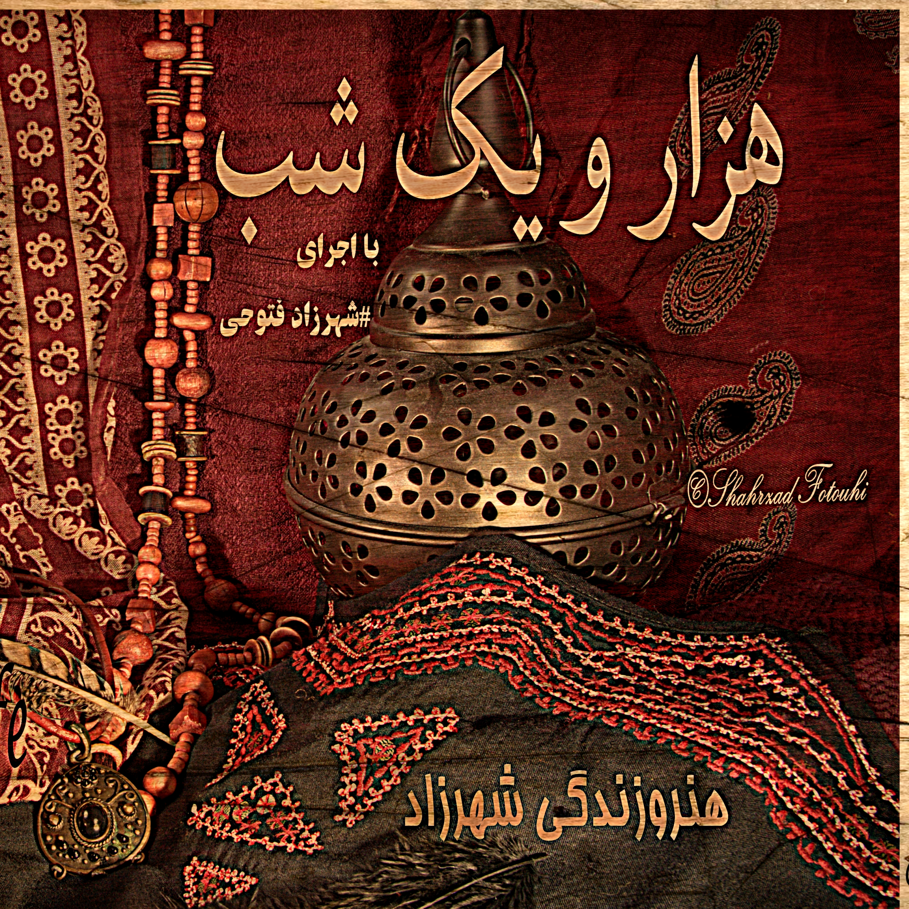 هزار و یک شب ۶۴۸ ششصد و چهل و هشتم قصه‌گو شهرزاد فتوحی  هنر و زندگی شهرزاد episode artwork