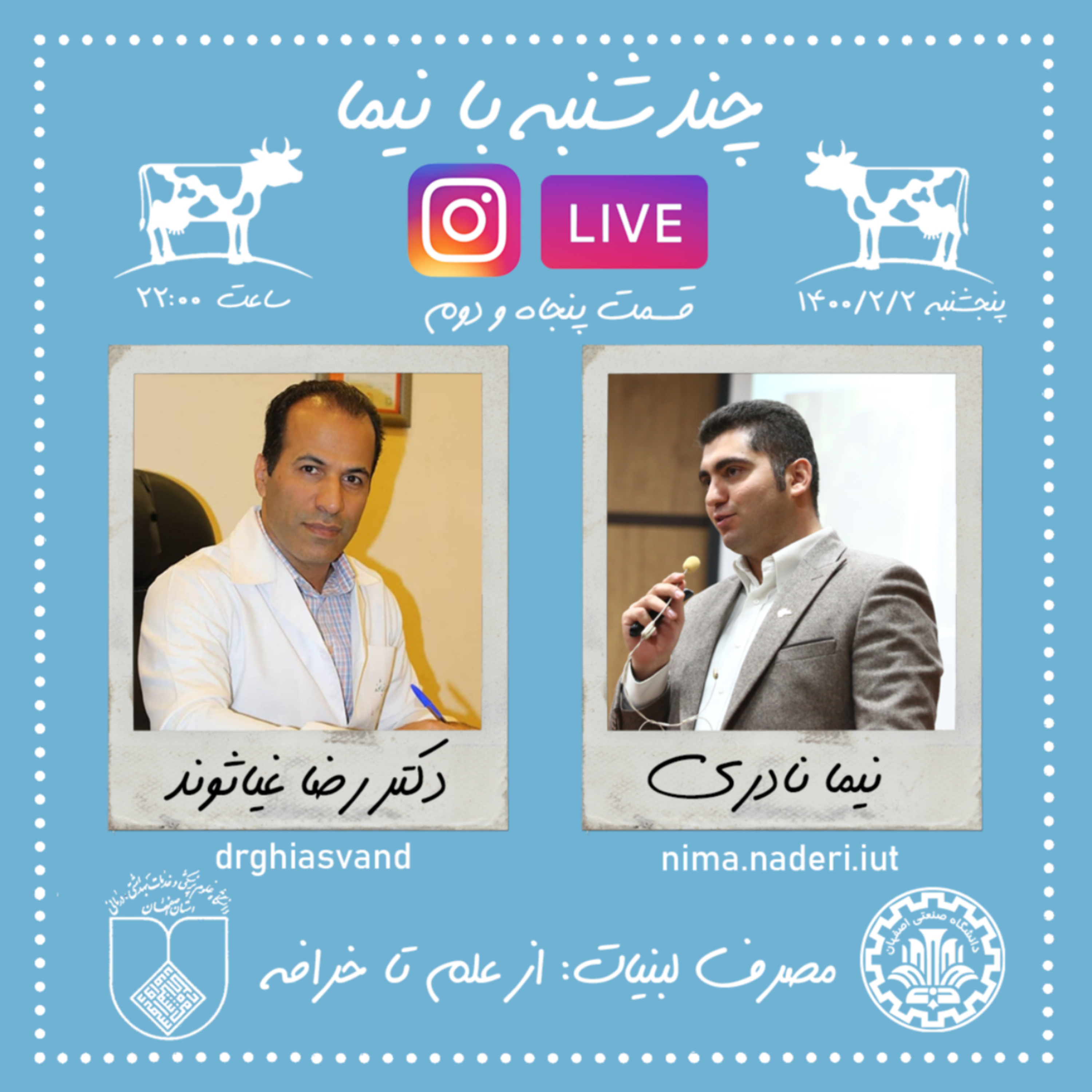 چندشنبه با نیما- قسمت پنجاه ودوم- دکتر رضا غیاثوند