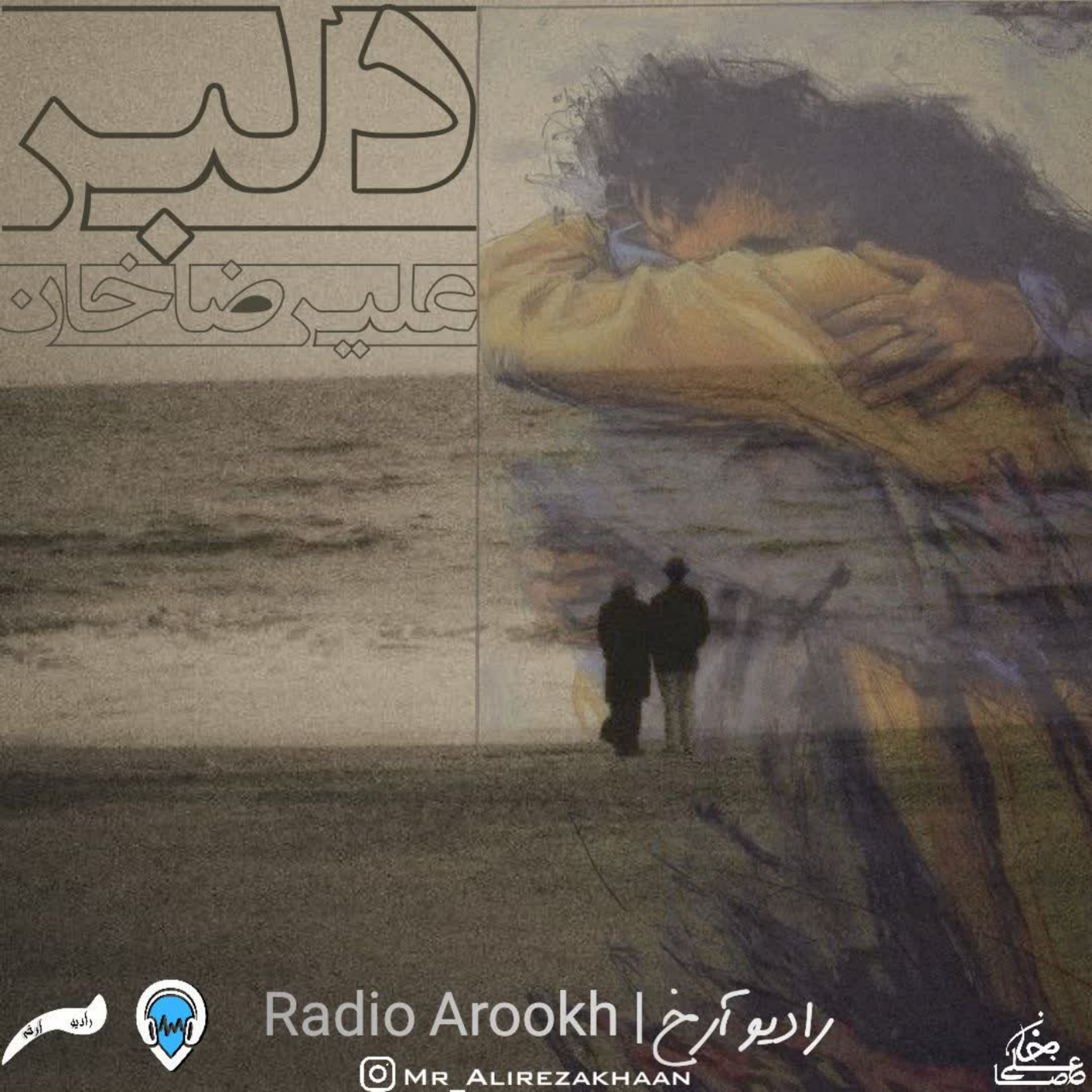 کاور پادکست دلبر از رادیو آرخ