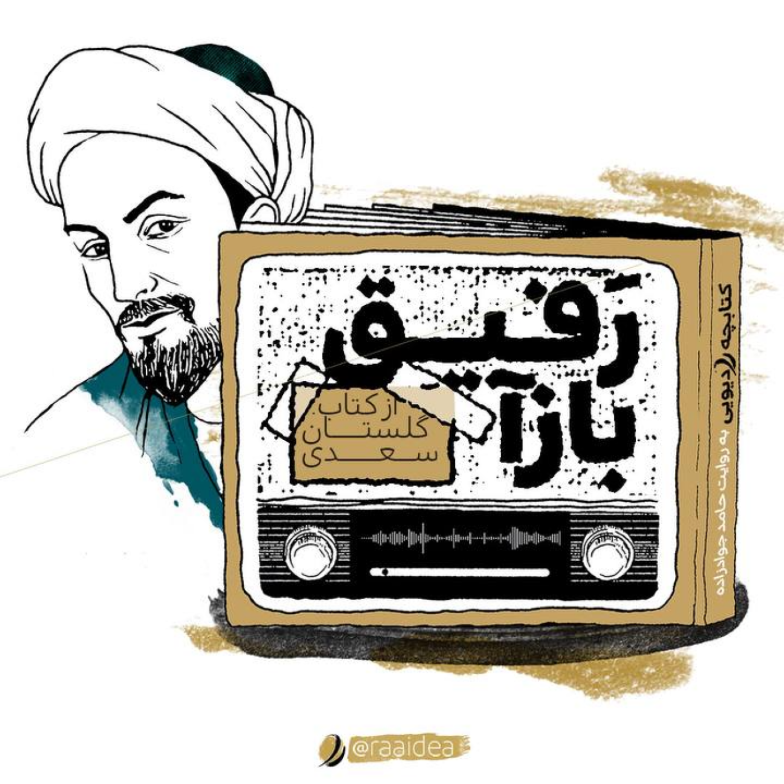 کاور قسمت رفیق باز