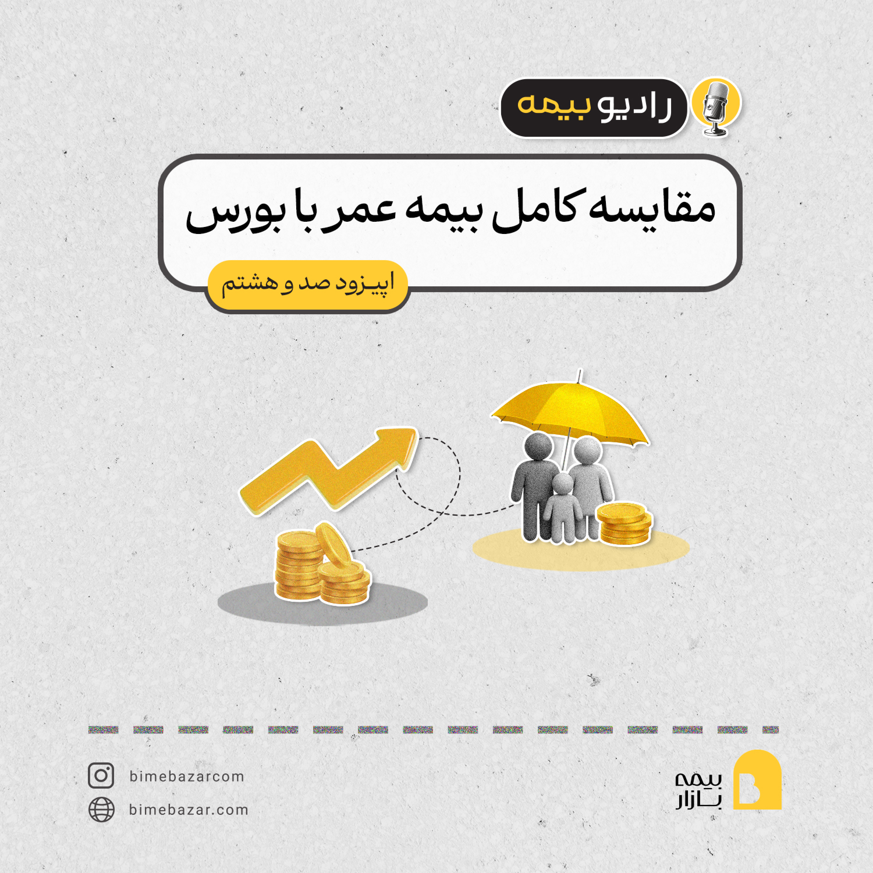 کاور مقایسه کامل بیمه عمر با بورس + مزایا و معایب