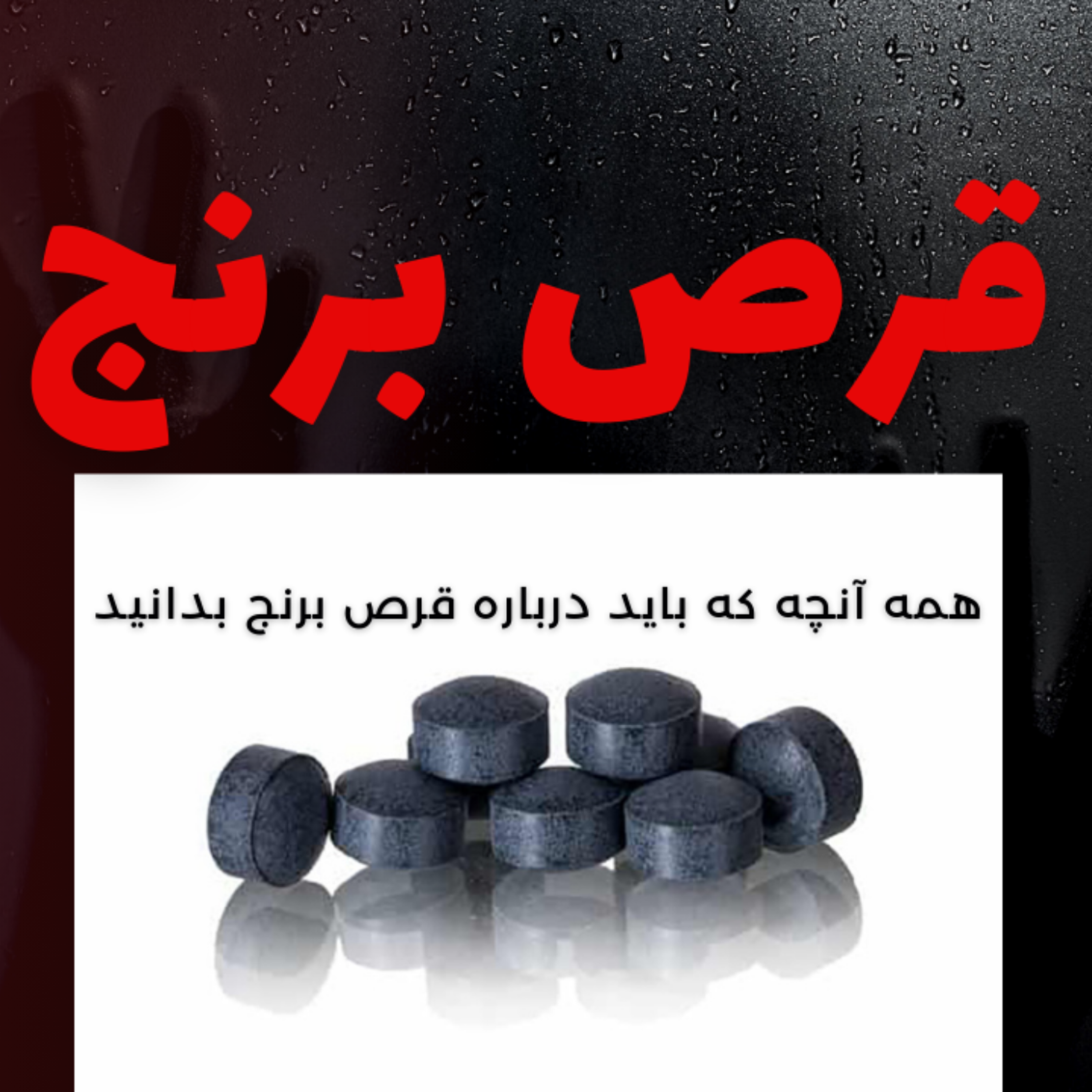کاور قرص برنج و هر آنچه که باید بدانید