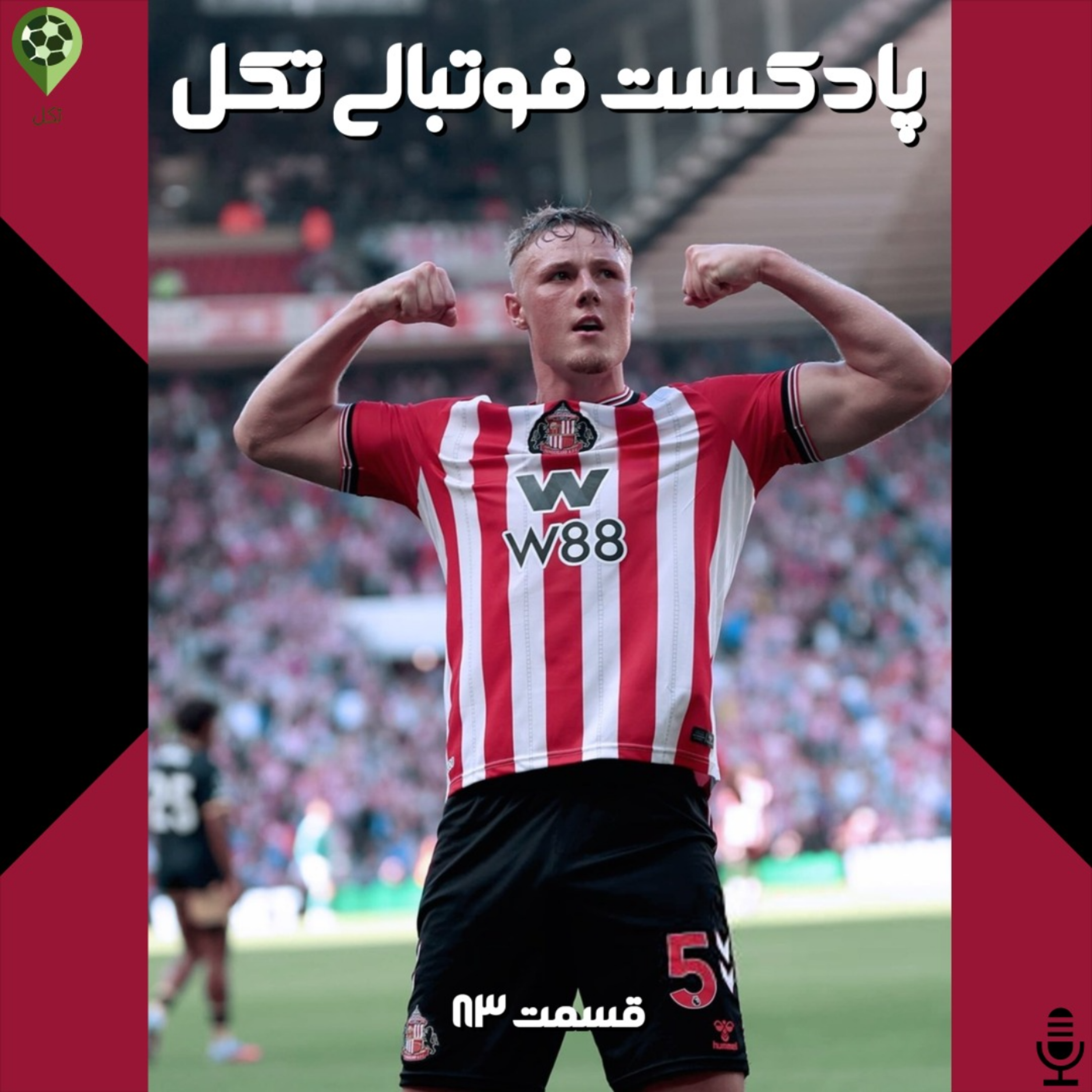 قسمت هشتاد و سوم episode artwork
