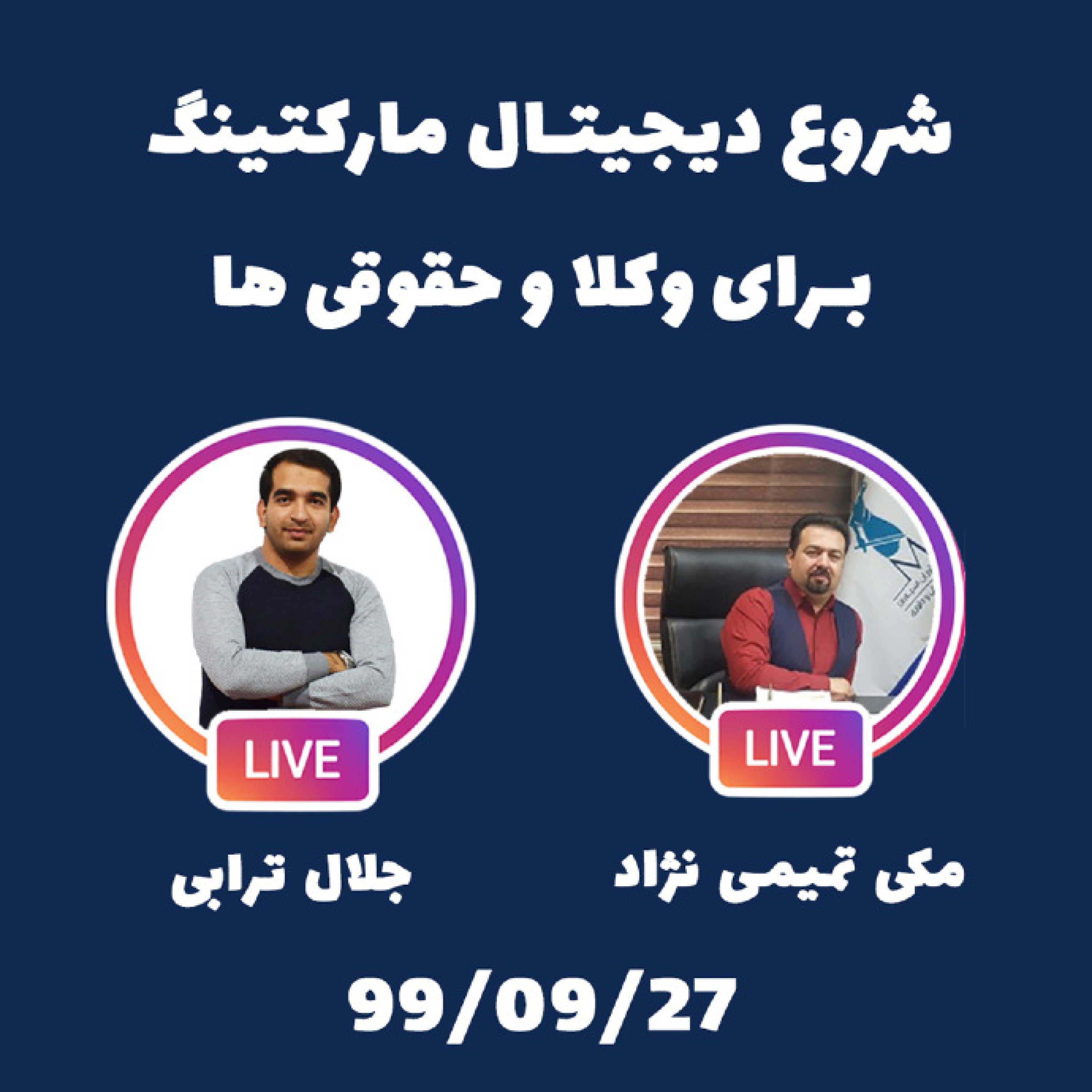 کاور گپ و گفت : شروع دیجیتال مارکتینگ برای وکلا و حقوقی ها