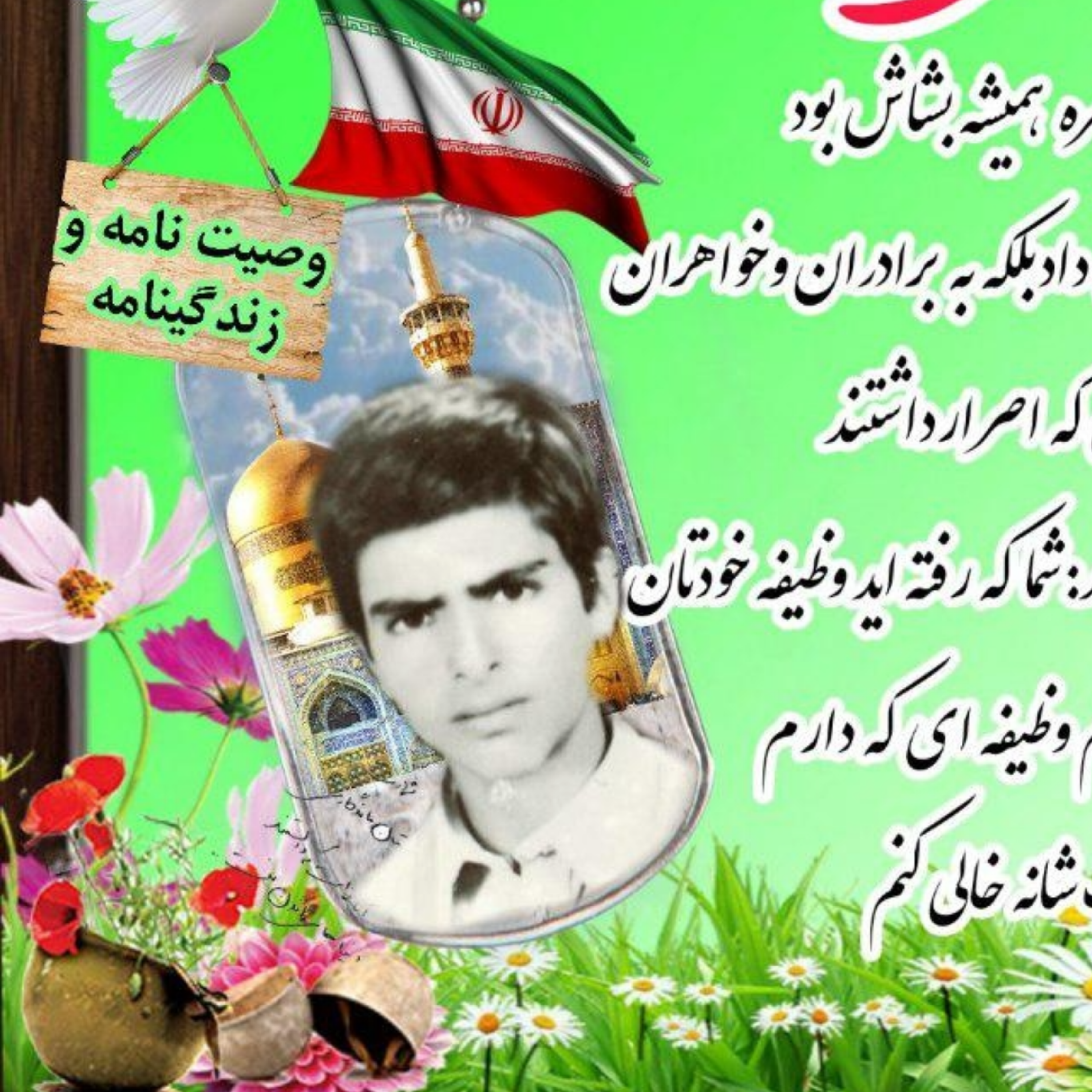 کاور شهید حسن محمدی قورتانی
