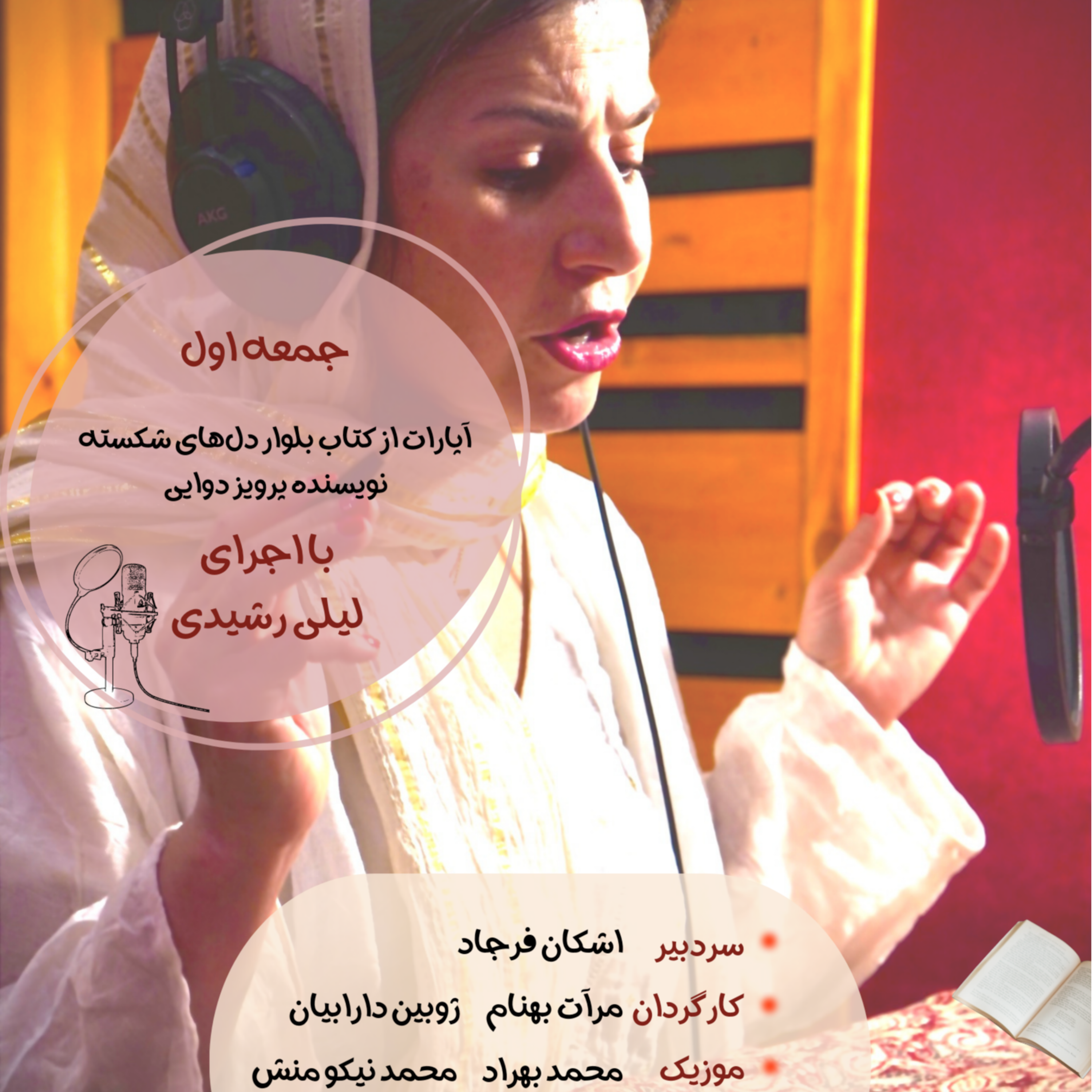 کاور داستان جمعه شماره 01 - آپارات با اجرای لیلی رشیدی
