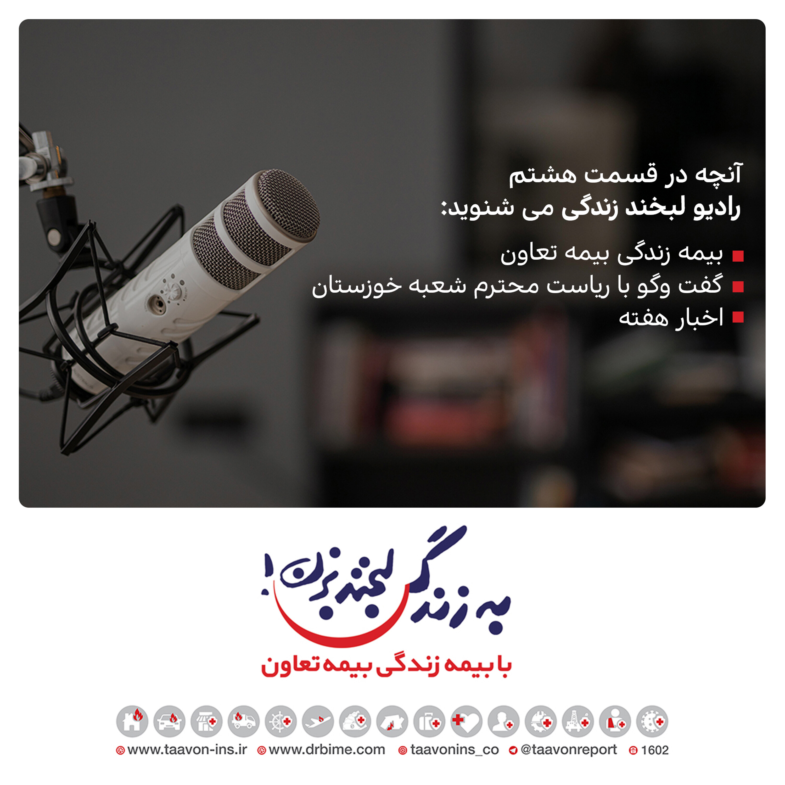 کاور رادیو لبخند زندگی (قسمت هشتم)
