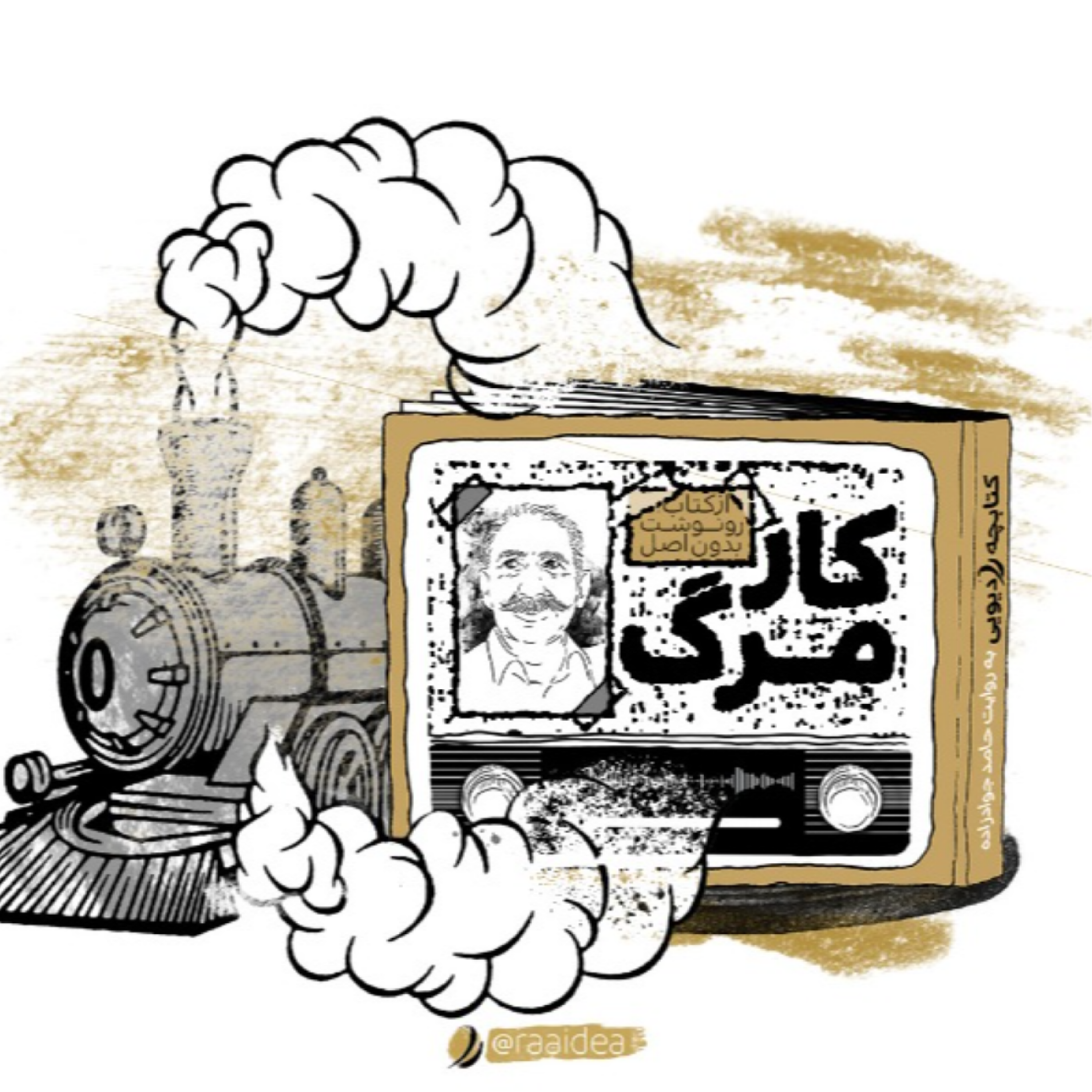 کاور کار مرگ
