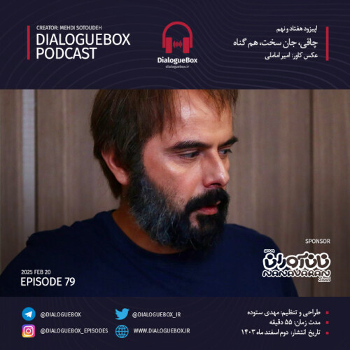 DialogueBox - Episode 79