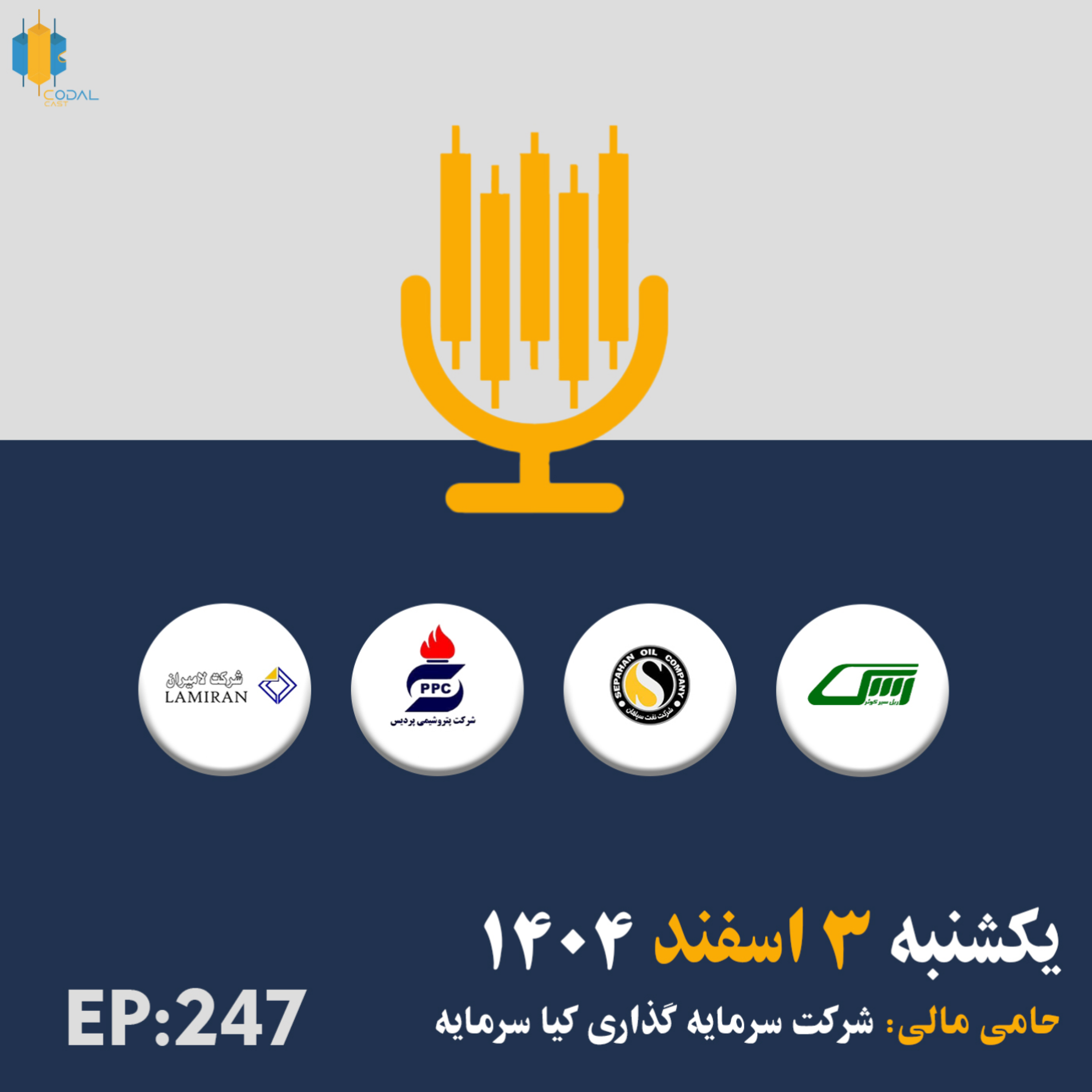 کاور کدال کست 3 اسفند 1404