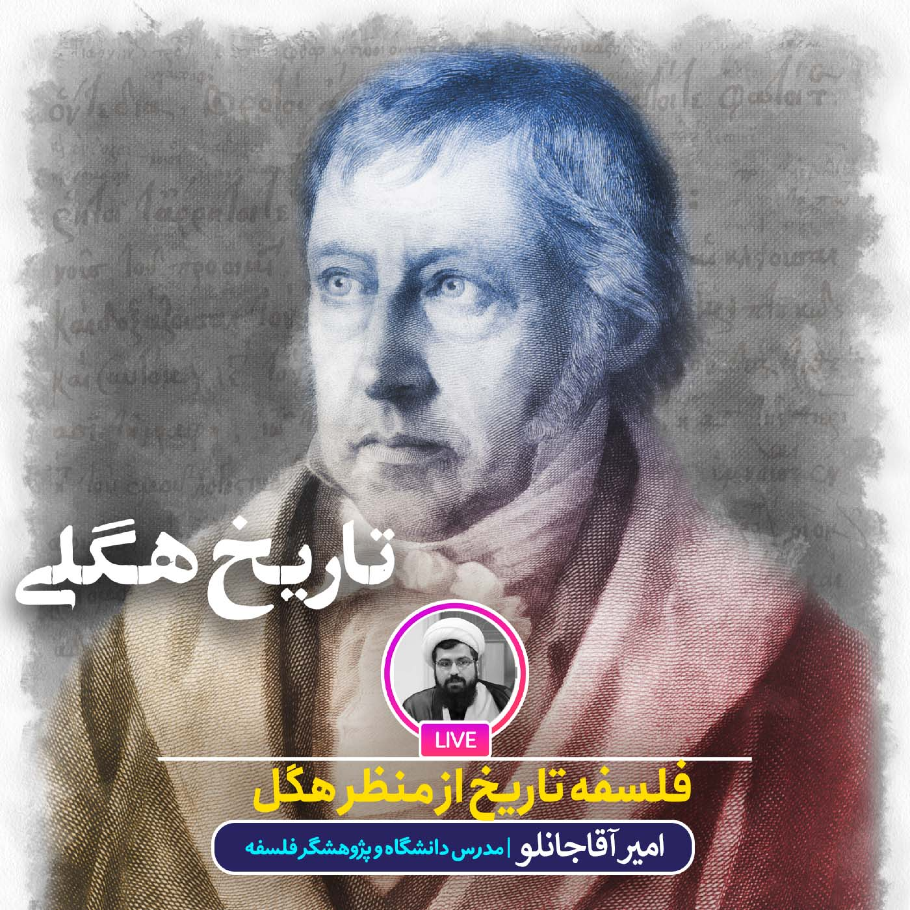 کاور فلسفه تاریخ از منظر هگل