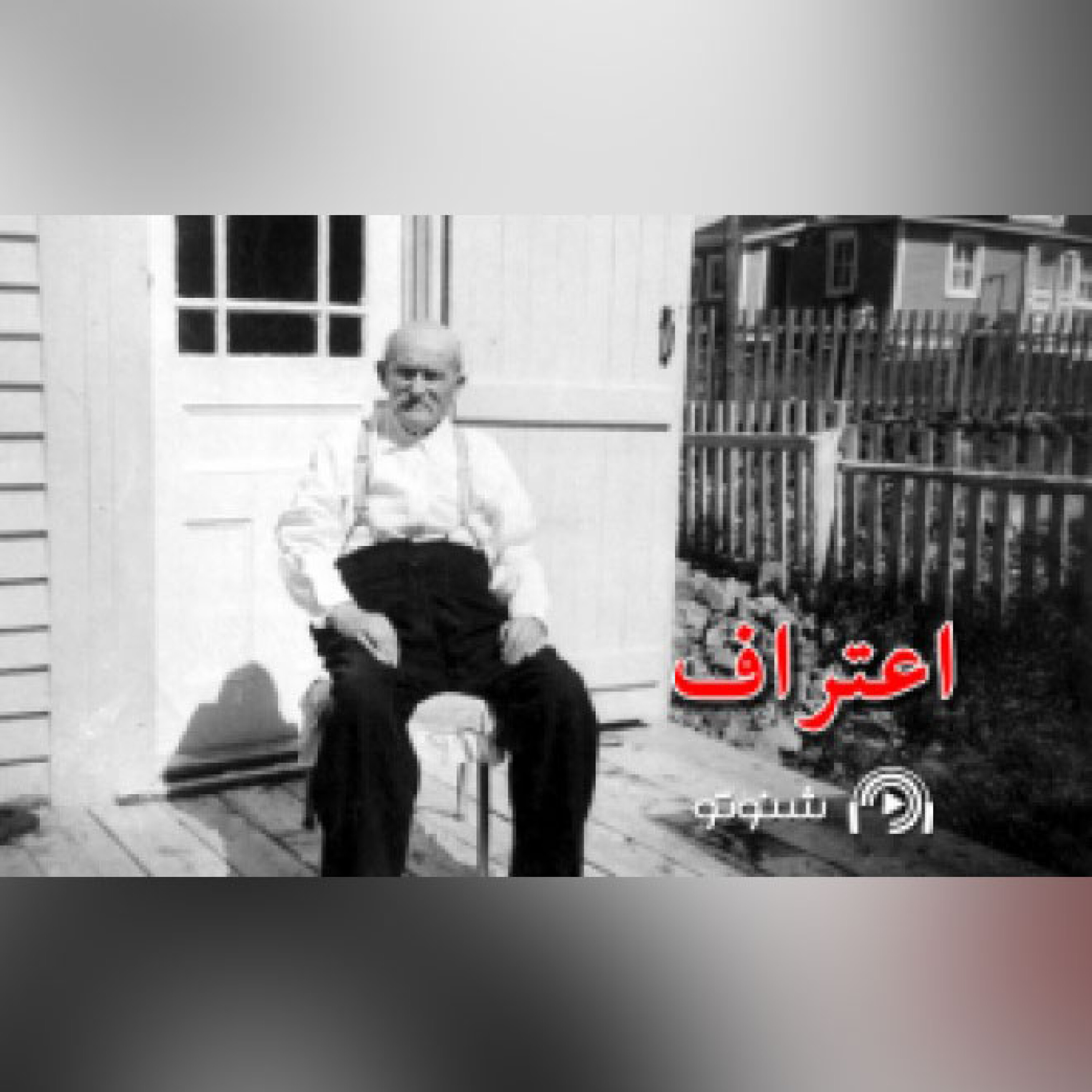 کاور اعتراف