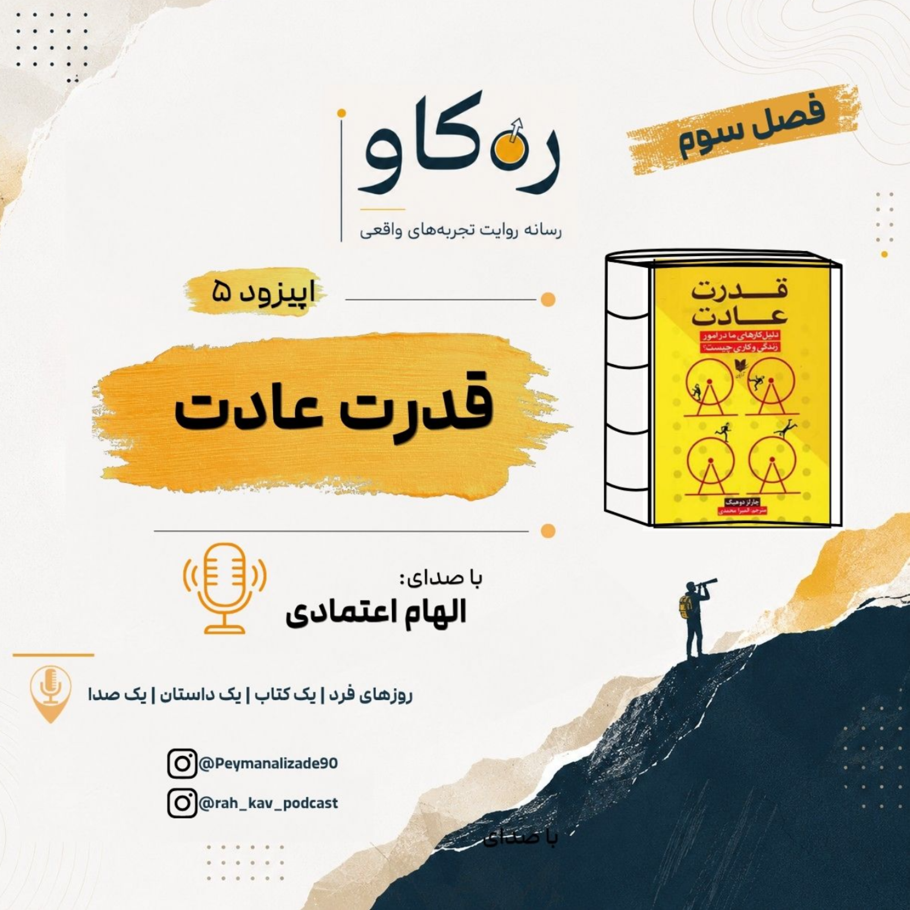 کاور خلاصه کتاب قدرت عادت