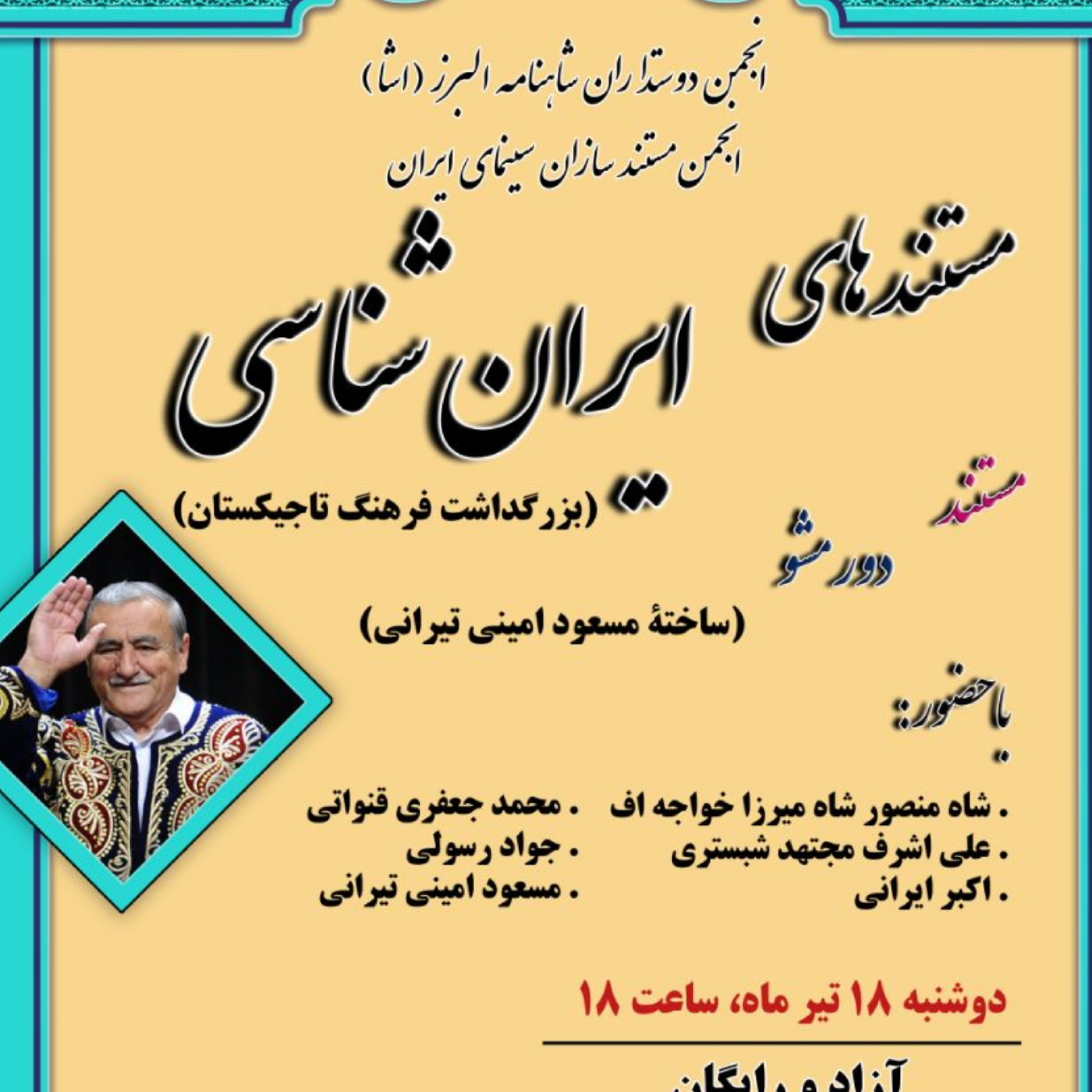کاور نشست 28 (مستند دور مشو (بزرگداشت فرهنگ تاجیکستان))