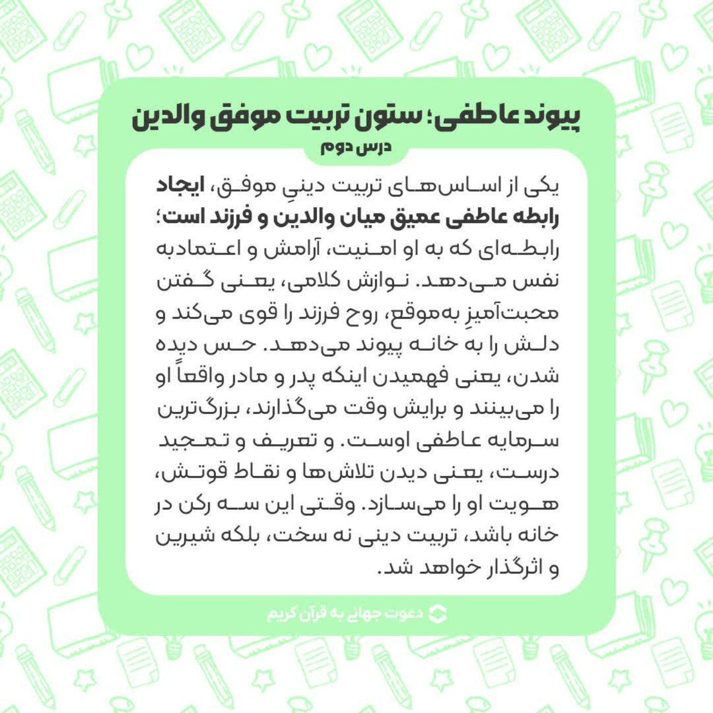 کاور درس دوم : پیوند عاطفی ؛ ستون تربیت موفق والدین