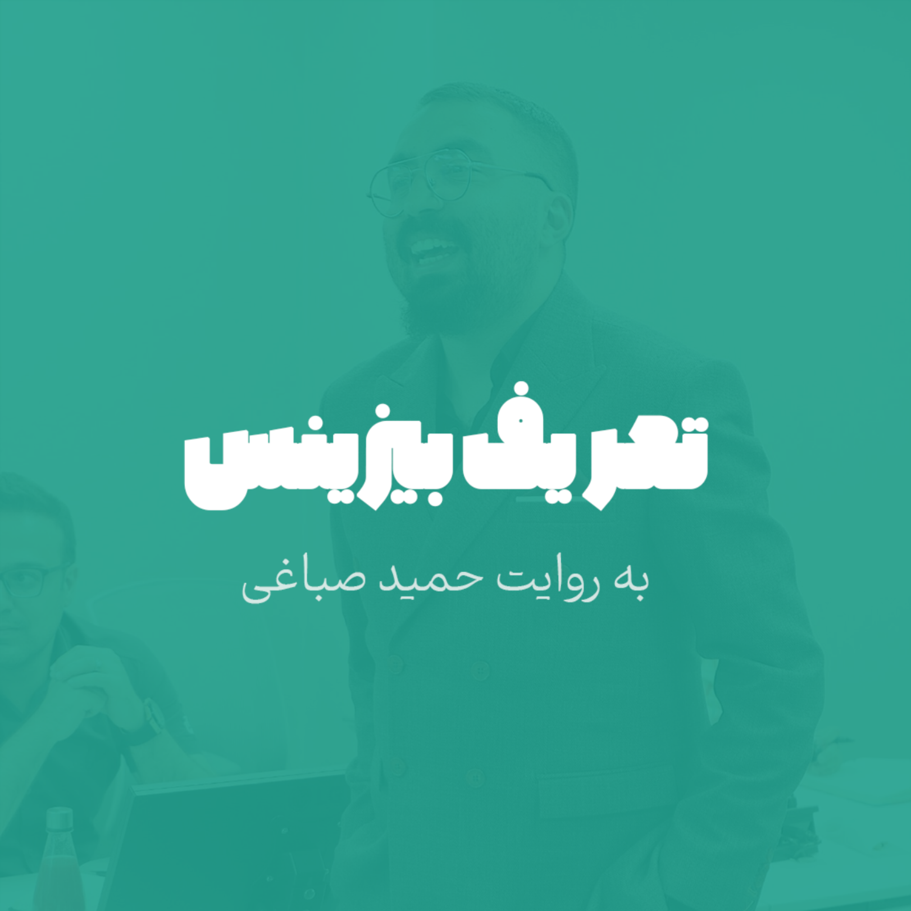 تعریف بیزینس
