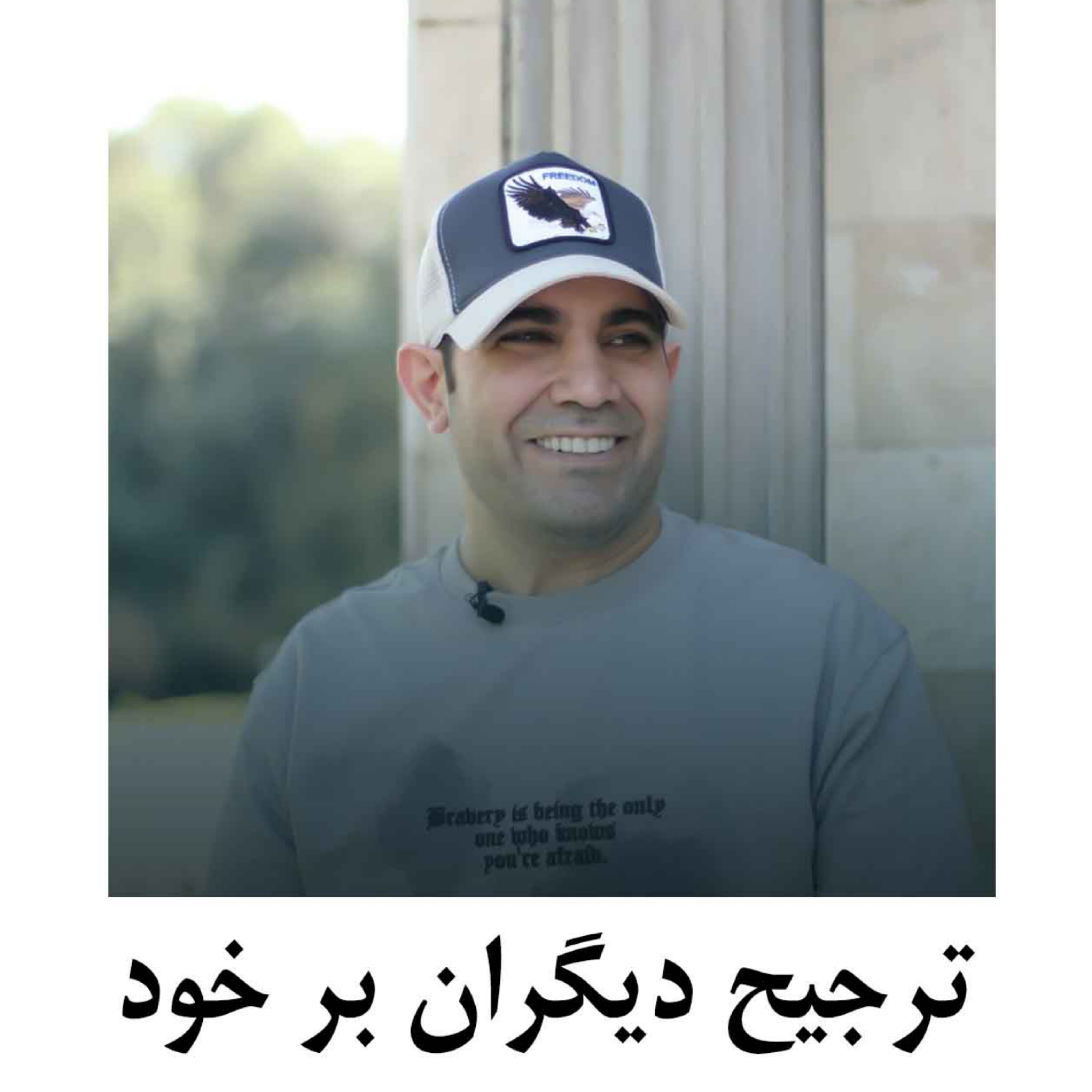 کاور ترجیح دیگران بر خود