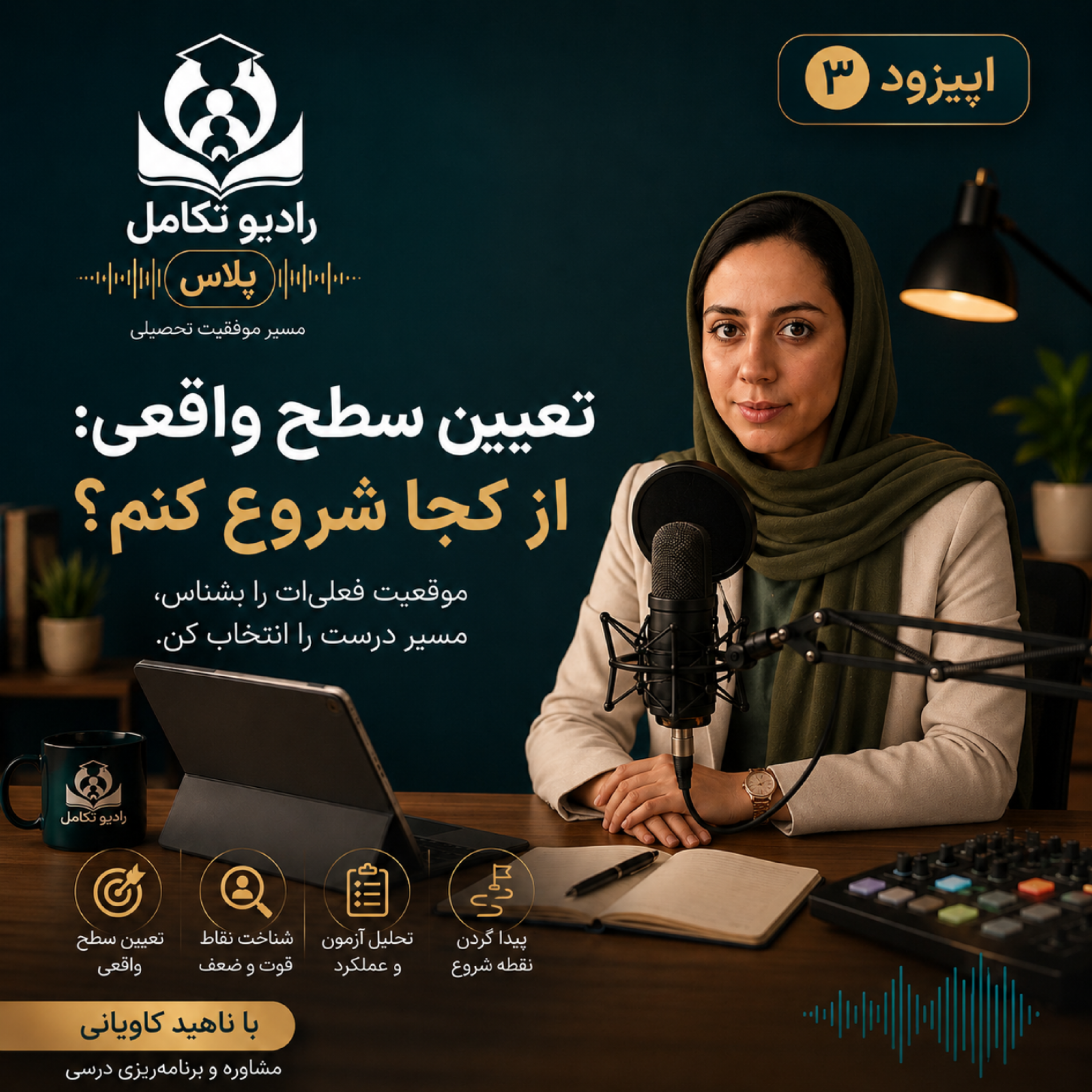 کاور تعیین سطح کنکوری و نقطه شروع