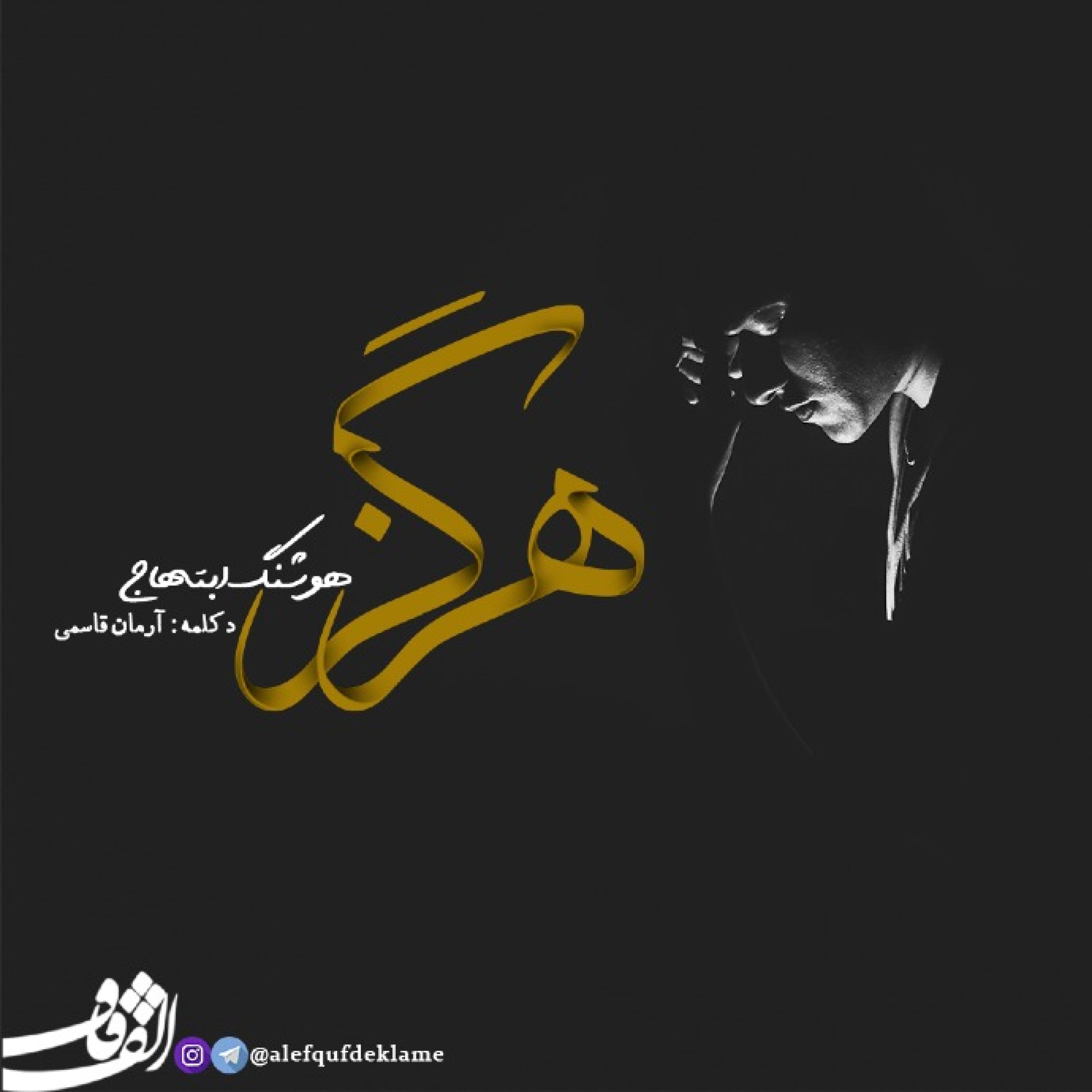 دکلمه من نمیدانستم معنی هرگز را episode artwork