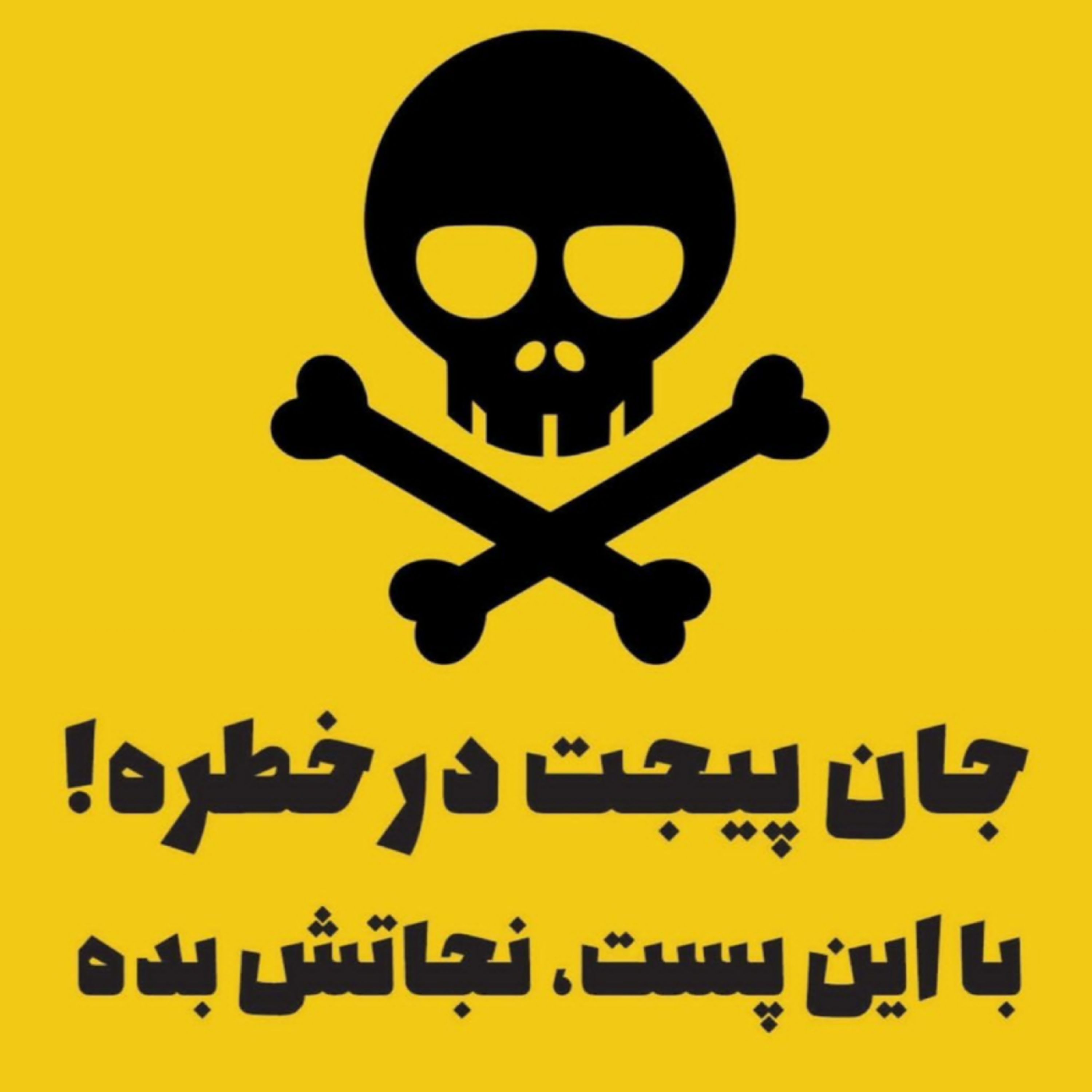 جان پیجت در خطره؟ نجاتش بده!!