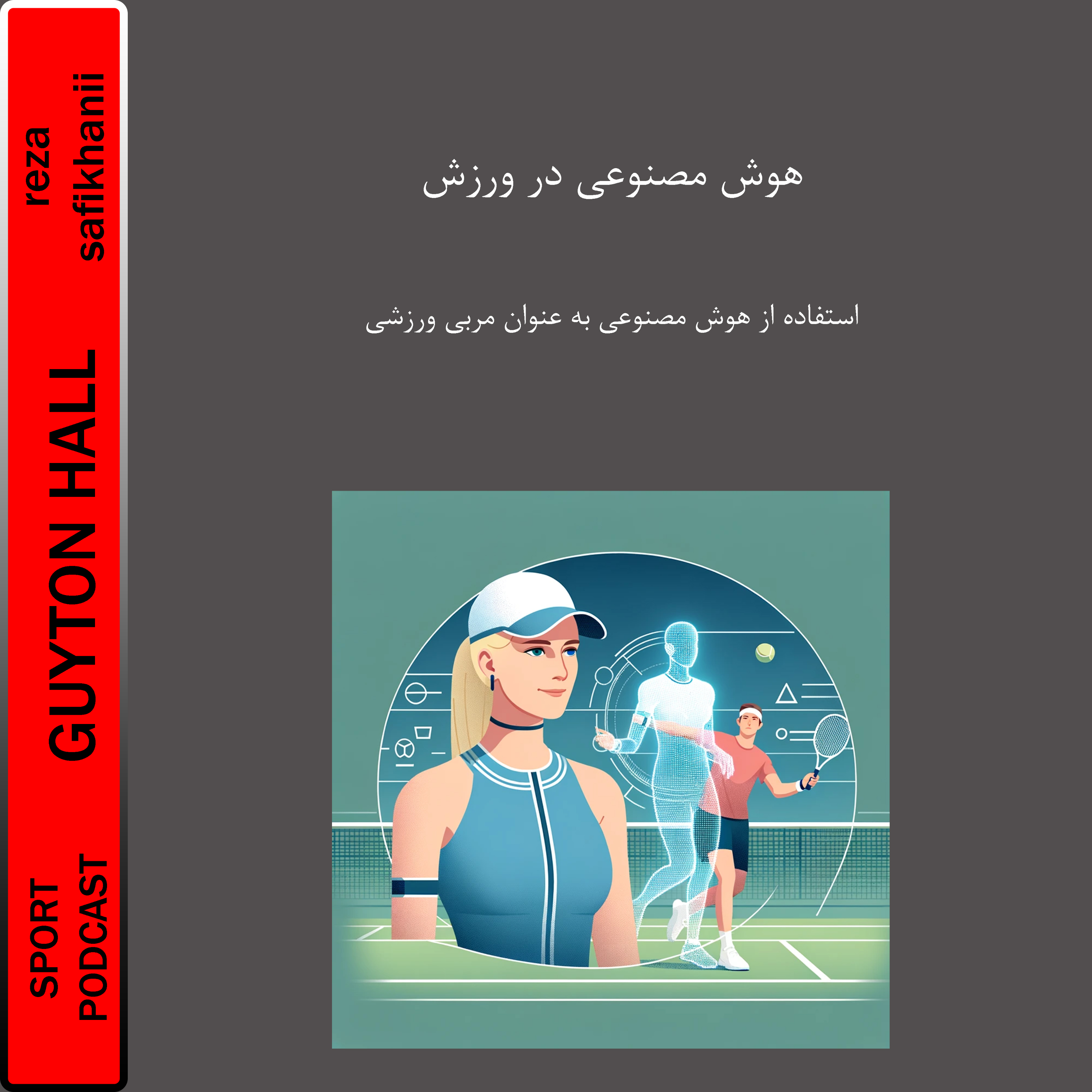 هوش مصنوعی در ورزش episode artwork