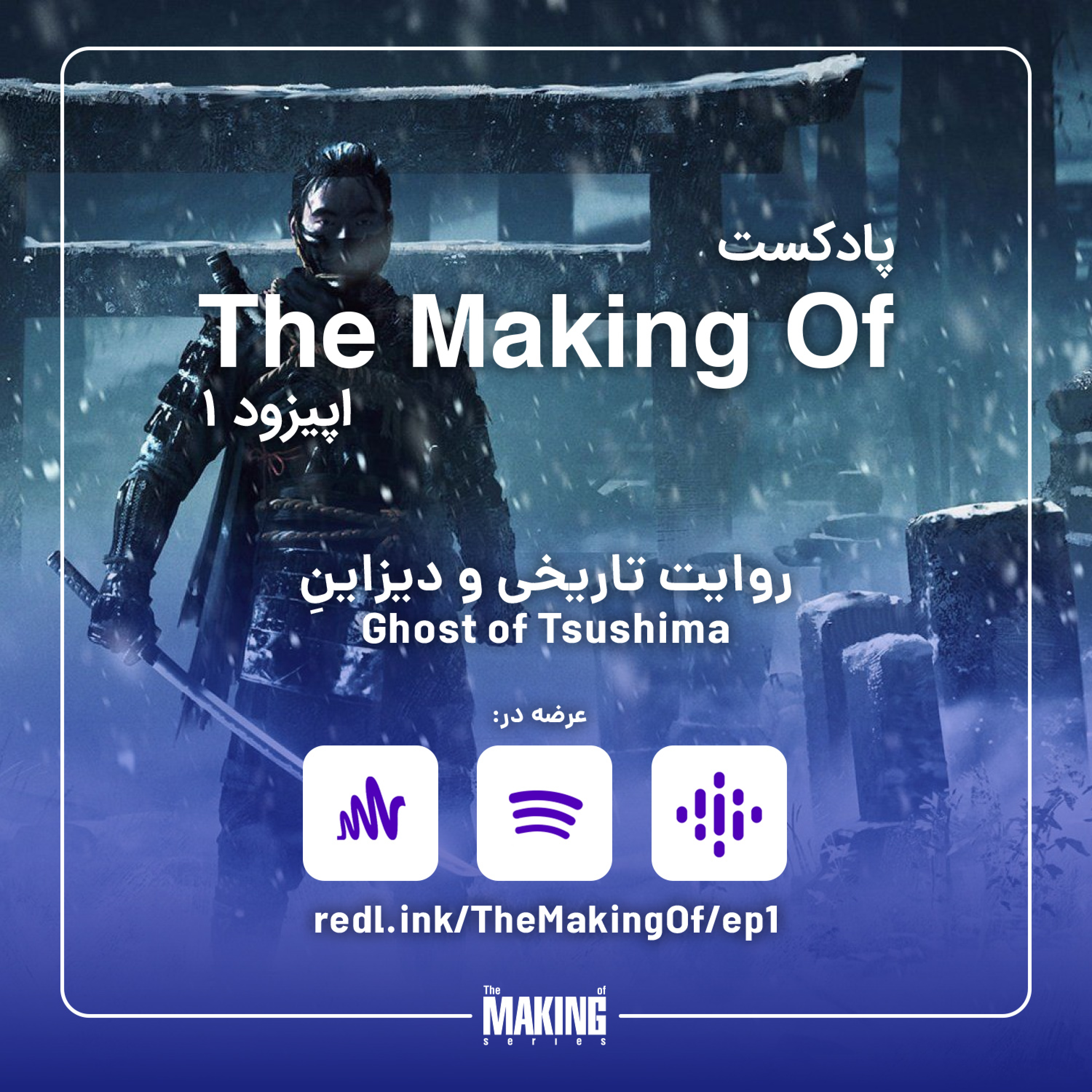کاور Episode-1: Ghost Of Tsushima