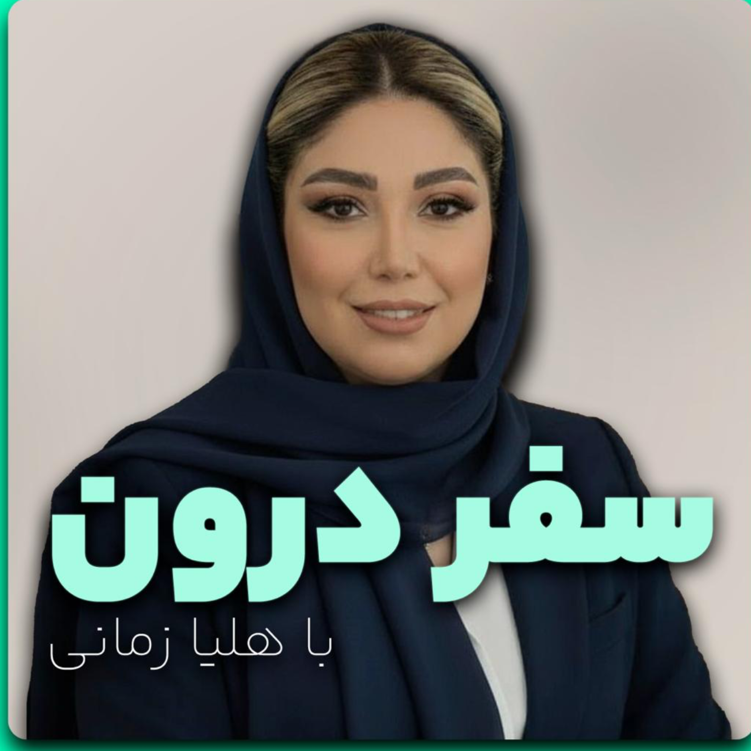 کاور چرا نمیتونی رهاش کنی؟؟