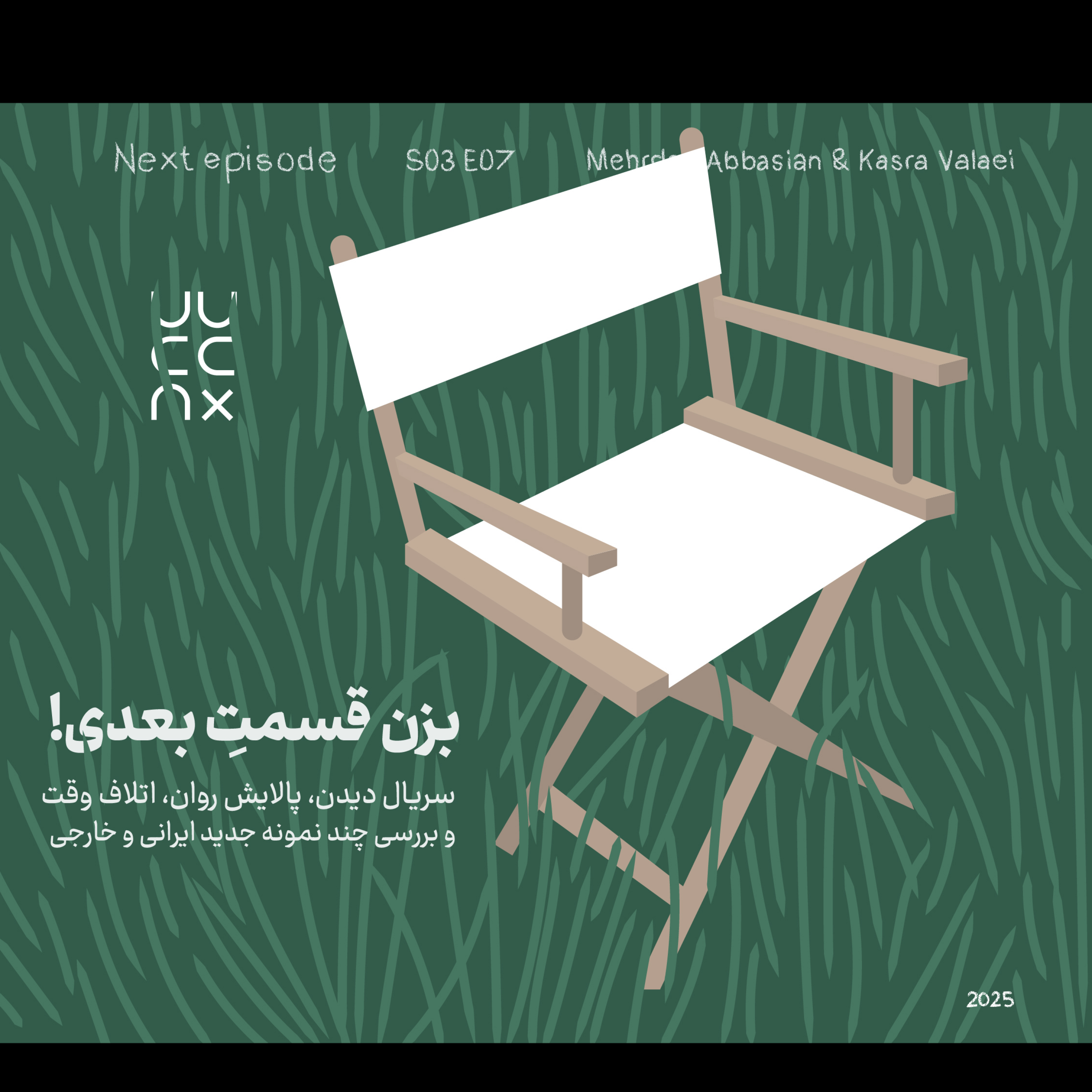 بزن قسمتِ بعدی!