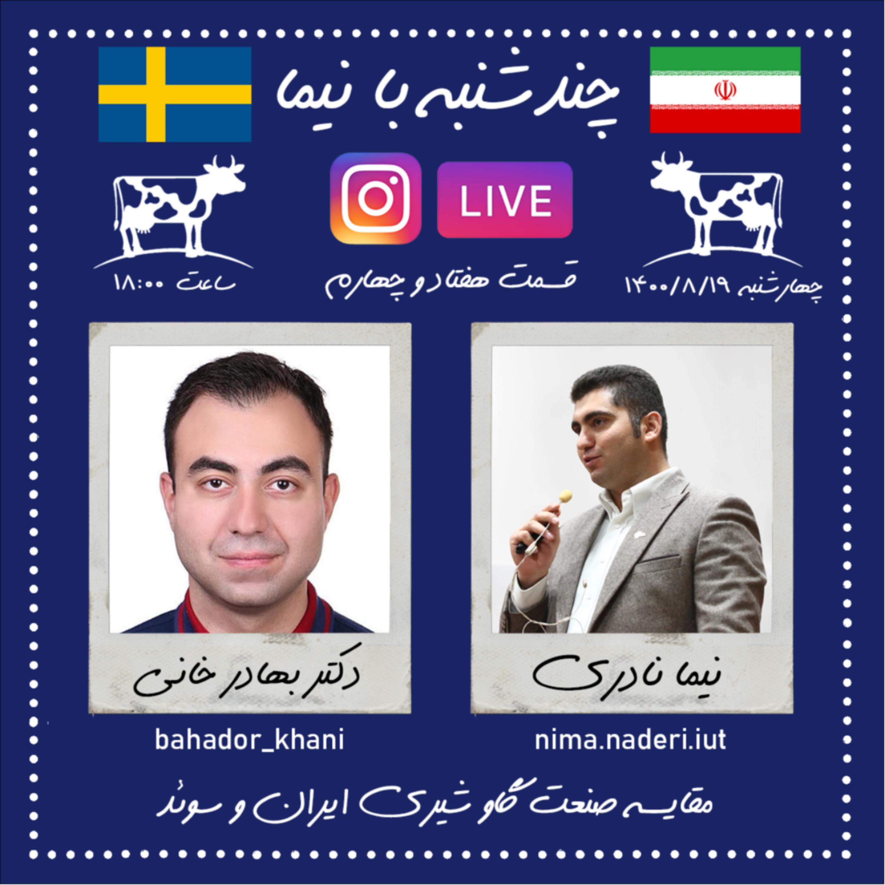 چندشنبه با نیما- قسمت هفتاد و چهارم- دکتر بهادر خانی