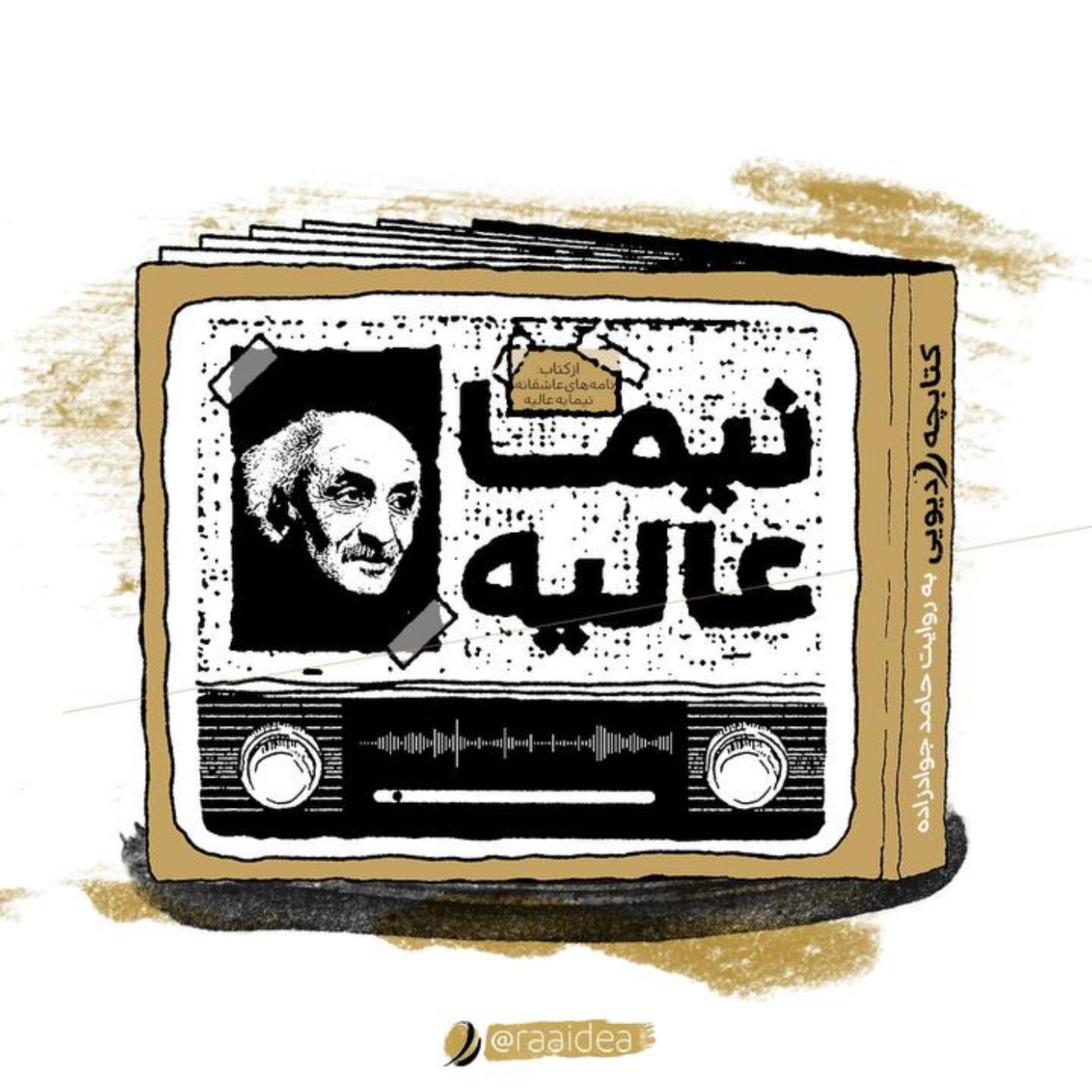 کاور نیما عالیه