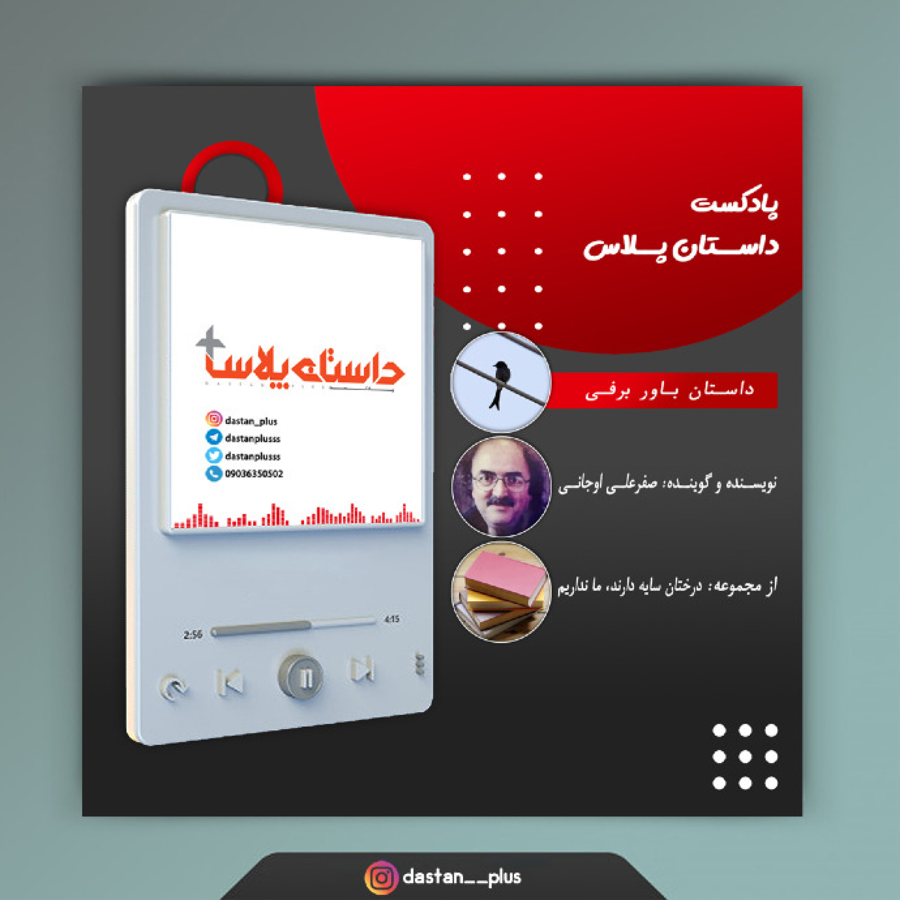 پادکست باور برفی episode artwork