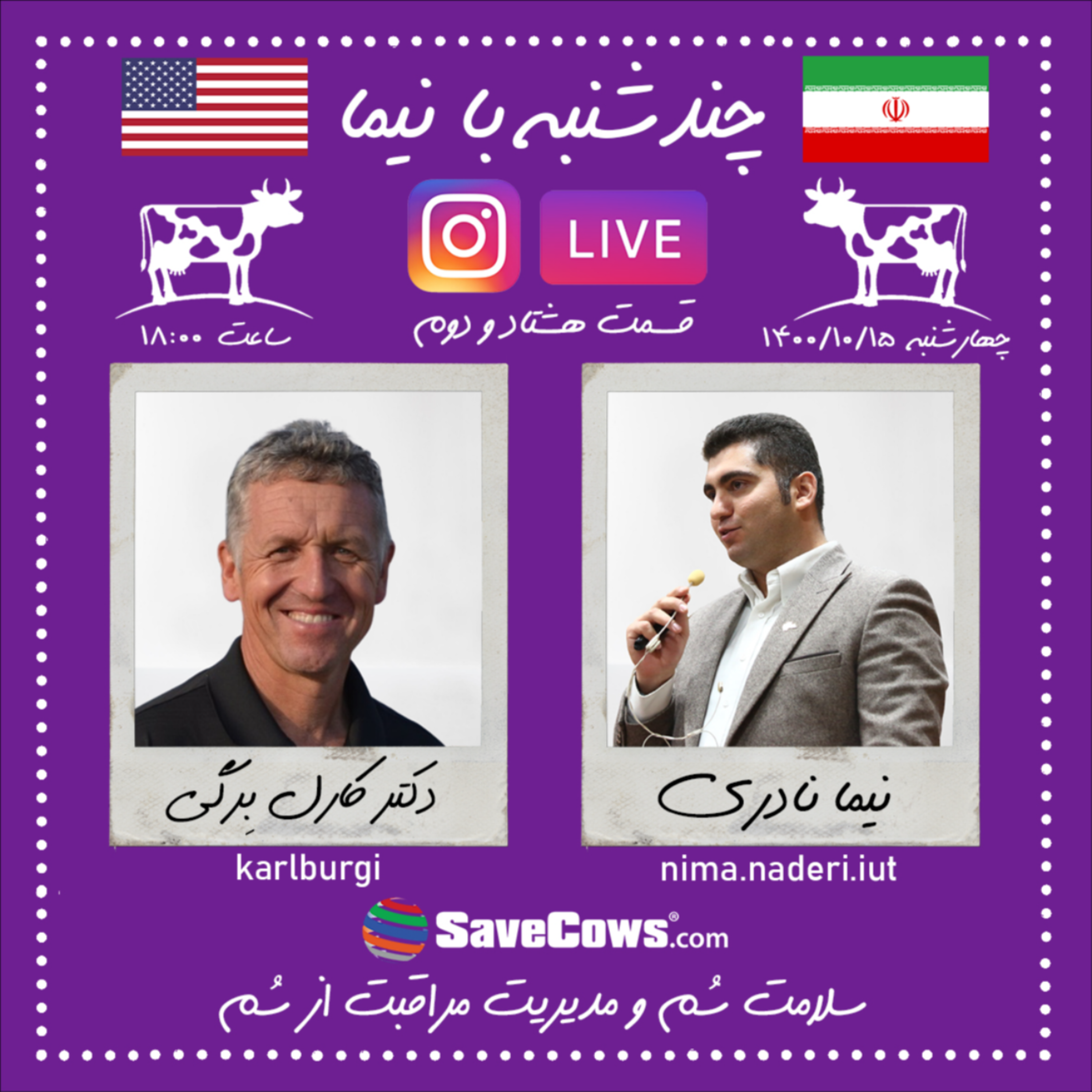 چندشنبه با نیما- قسمت هشتاد و دوم- دکتر کارل برگی
