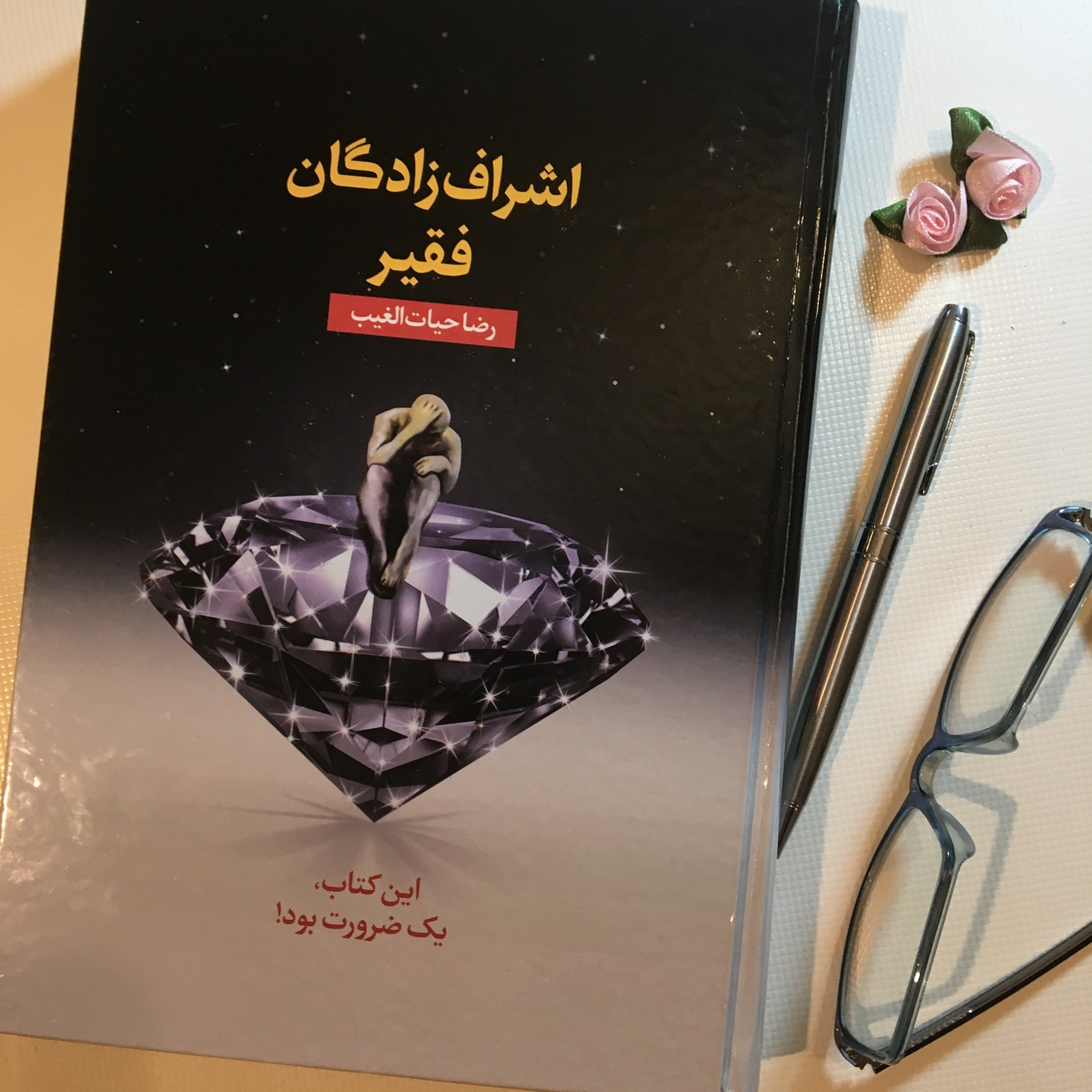 کاور اپيزود چهل و یکم از اشراف زادگان فقير نوشته رضا حيات الغيب و با صداي مهشيد مستقيمي