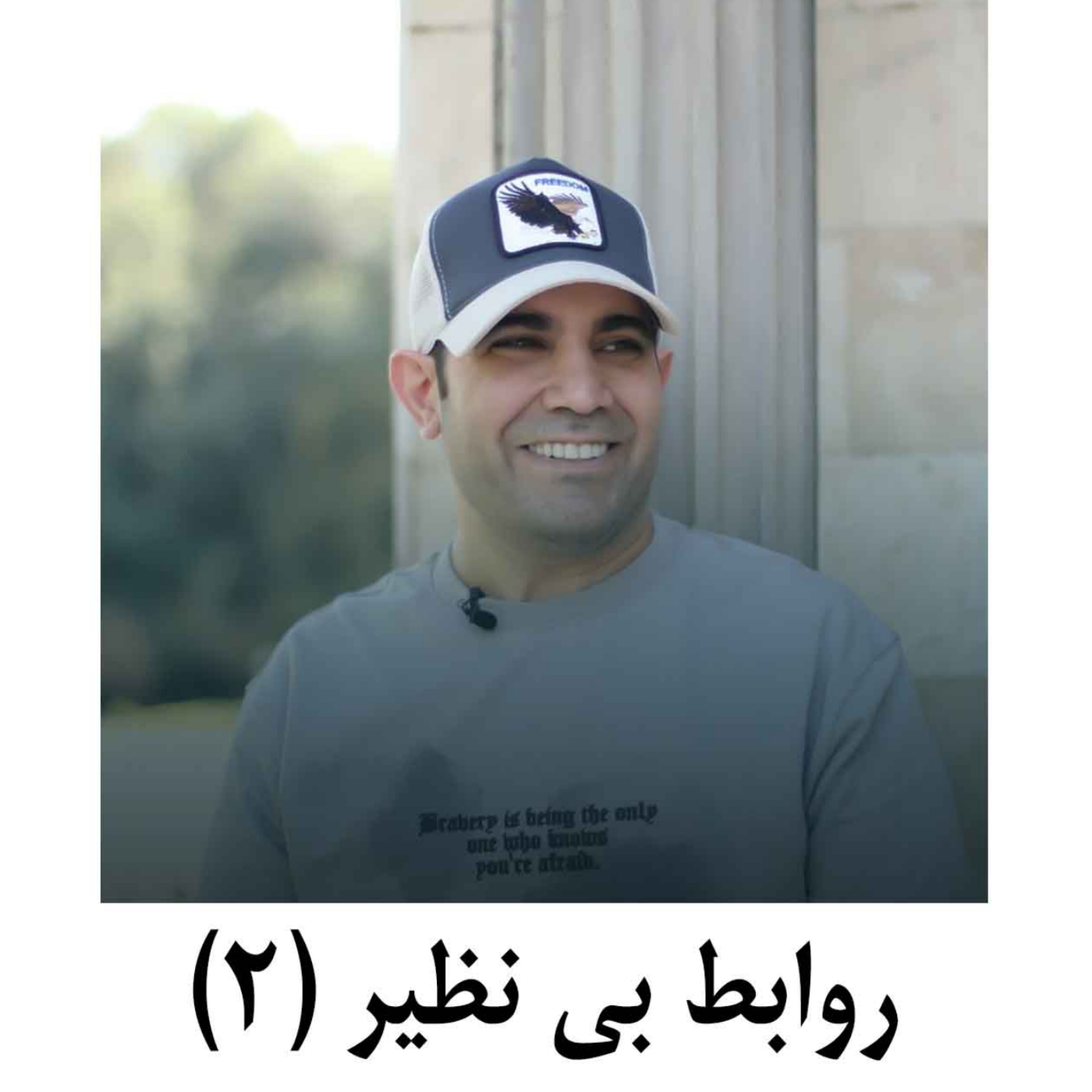 کاور روابط بی نظیر (2)