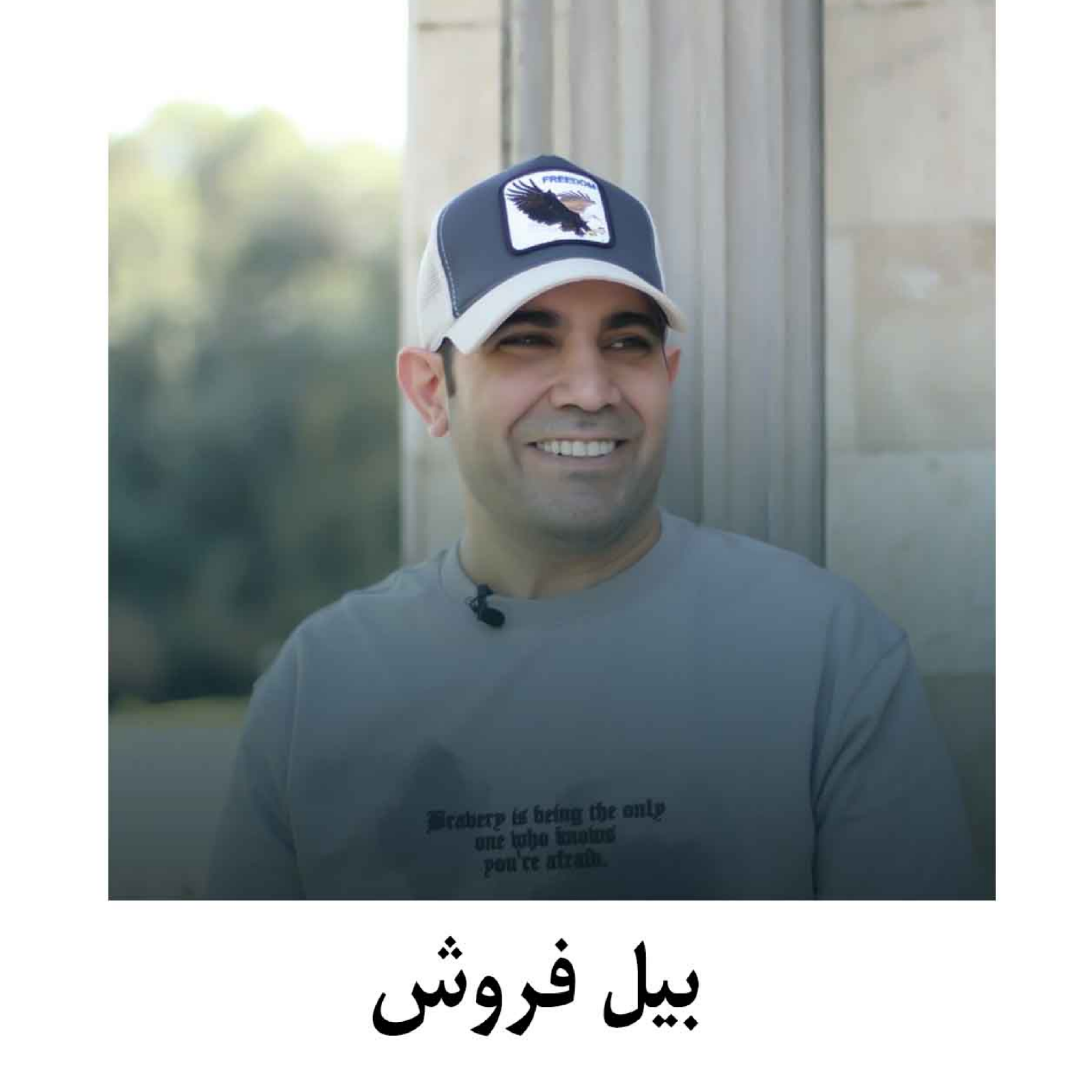 کاور بیل فروش!
