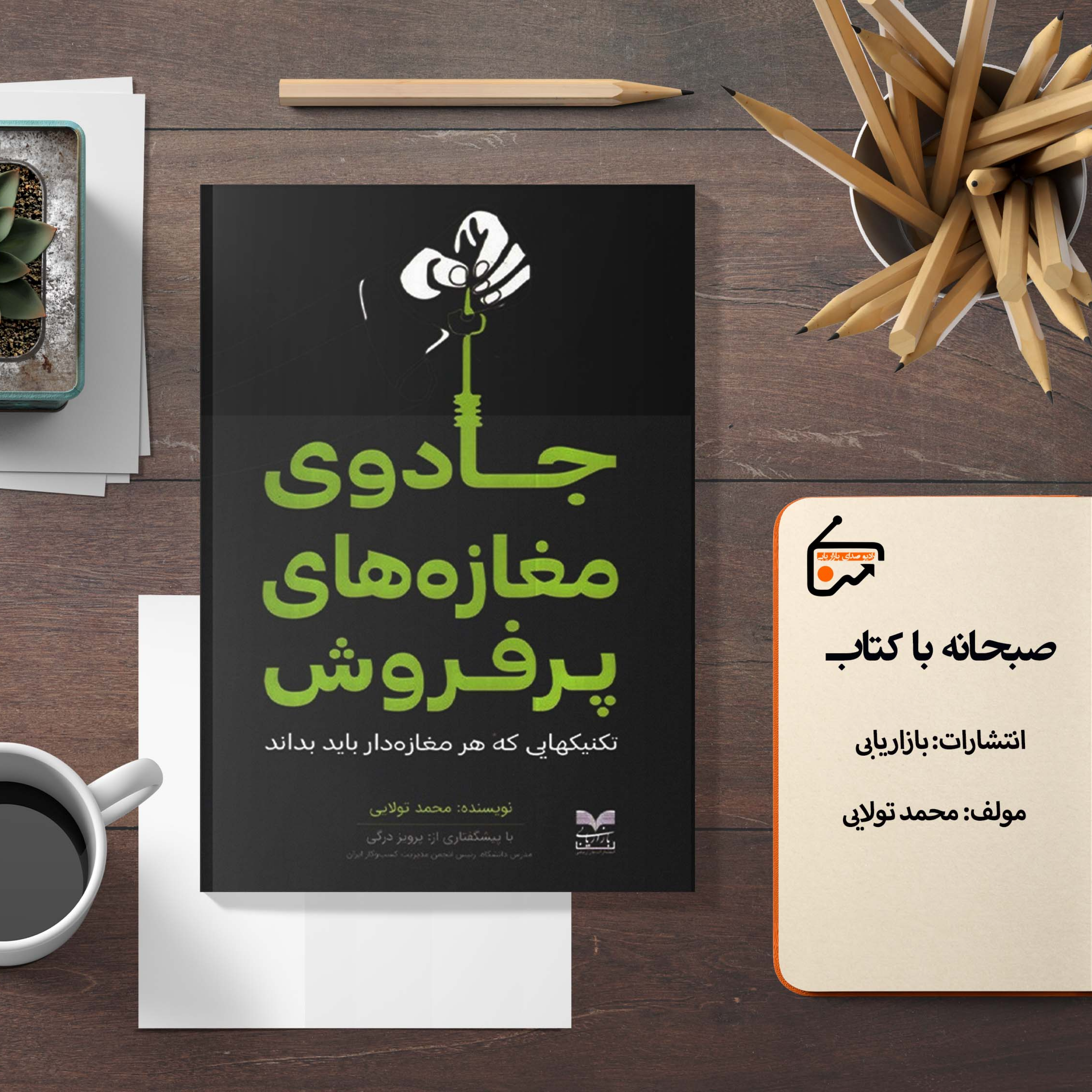 کاور جادوی مغازه های پرفروش