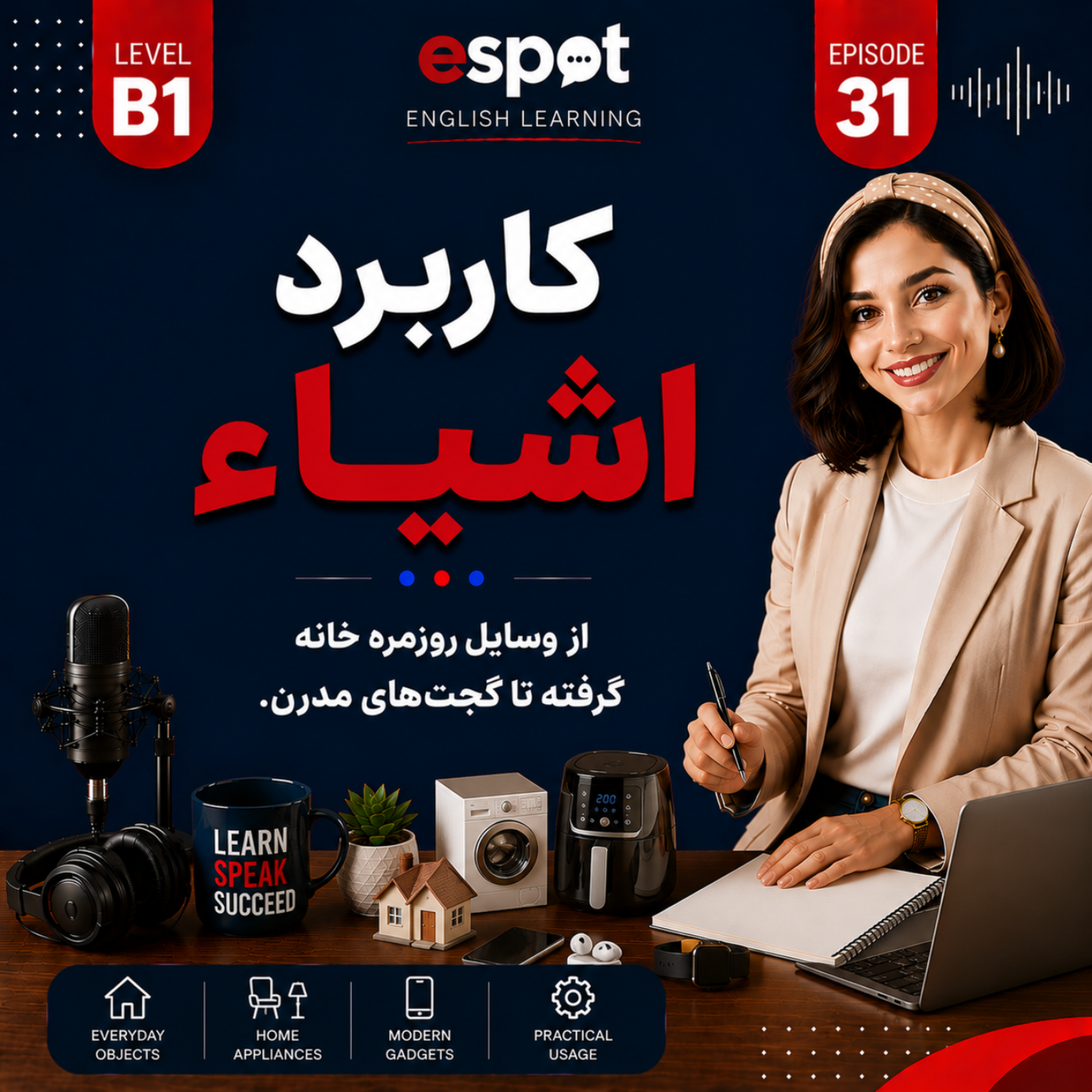 کاور درس سی و یکم --- کاربرد اشیاء آموزش زبان