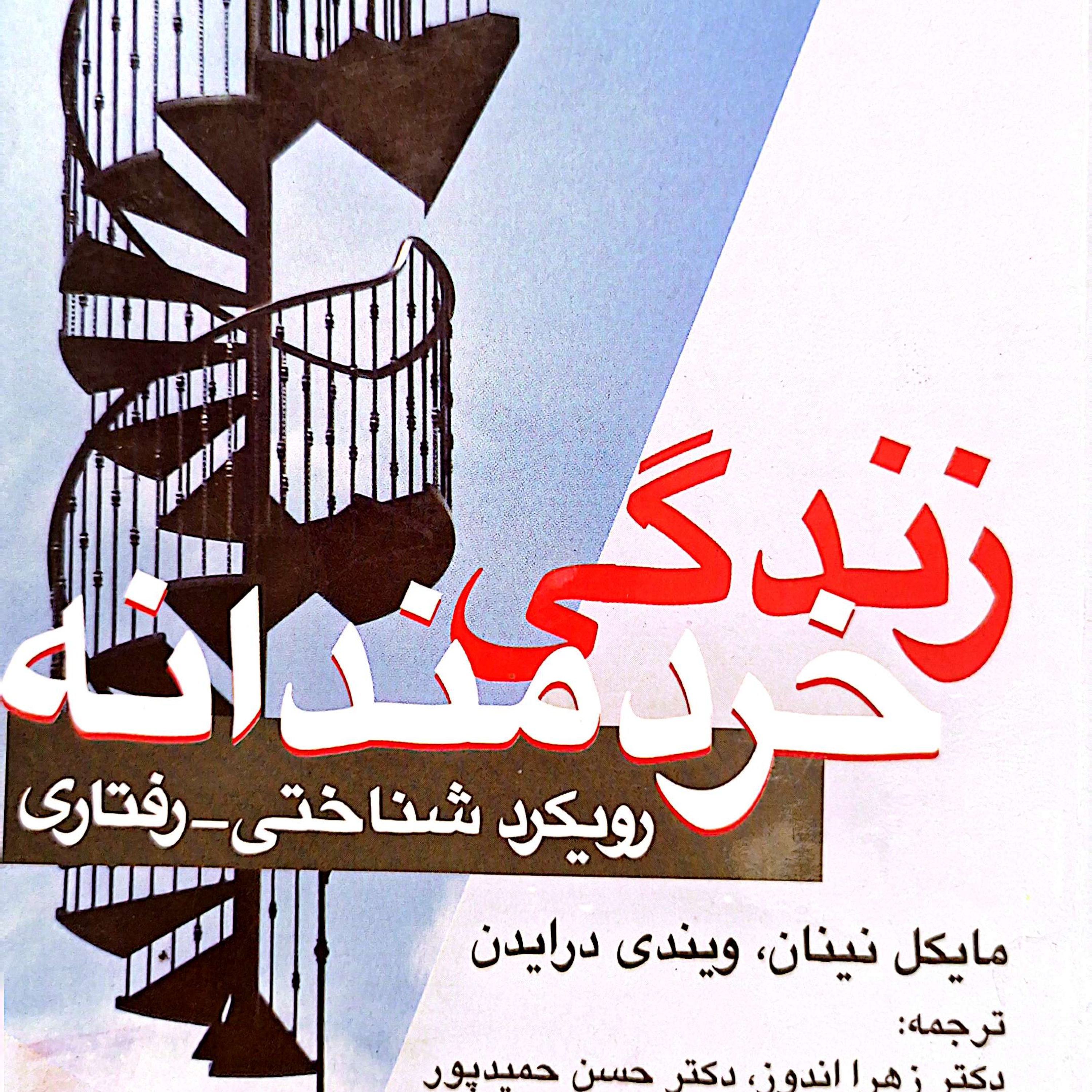 کاور بخش ۱ فصل ۵ زندگی خردمندانه