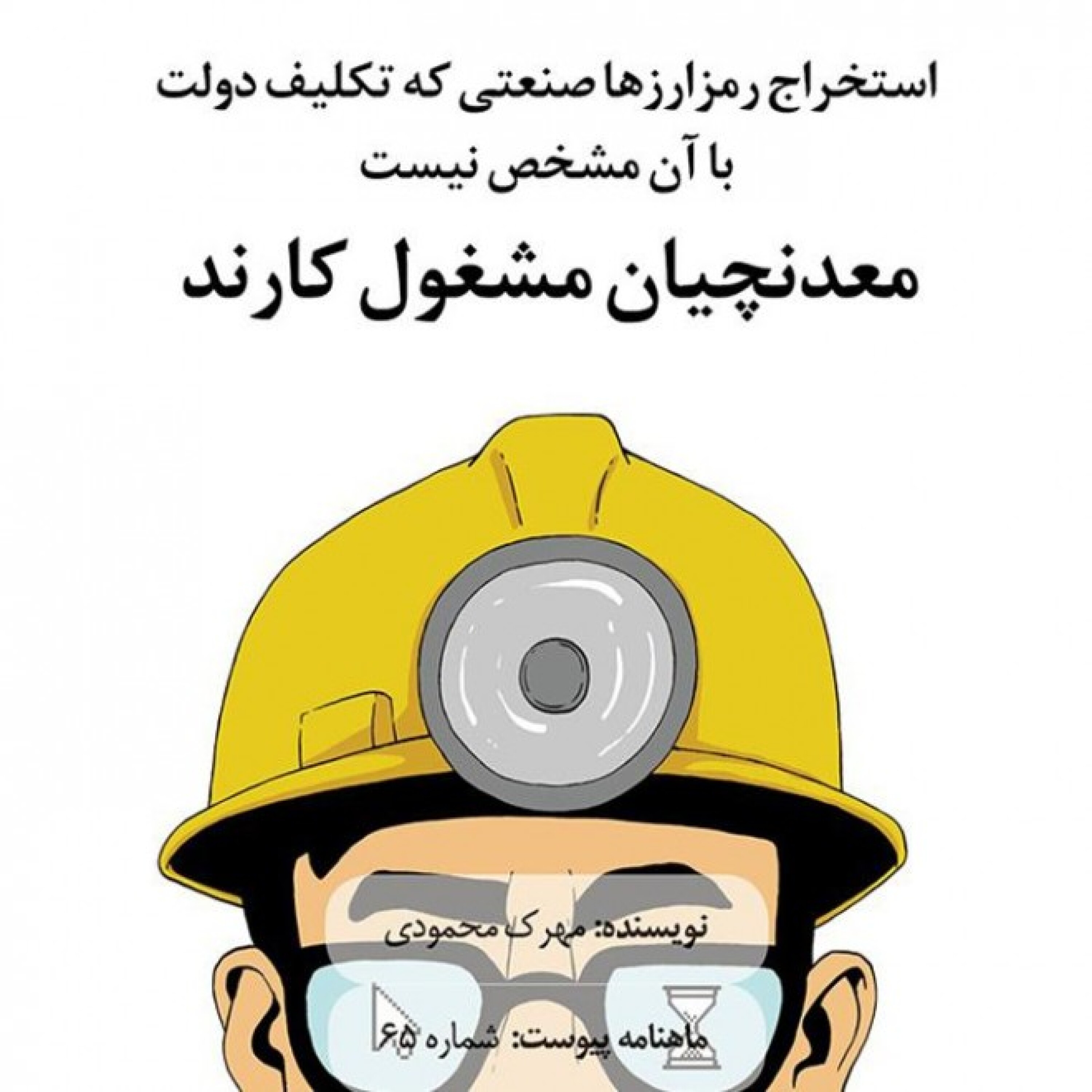 معدنچیان مشغول کارند episode artwork