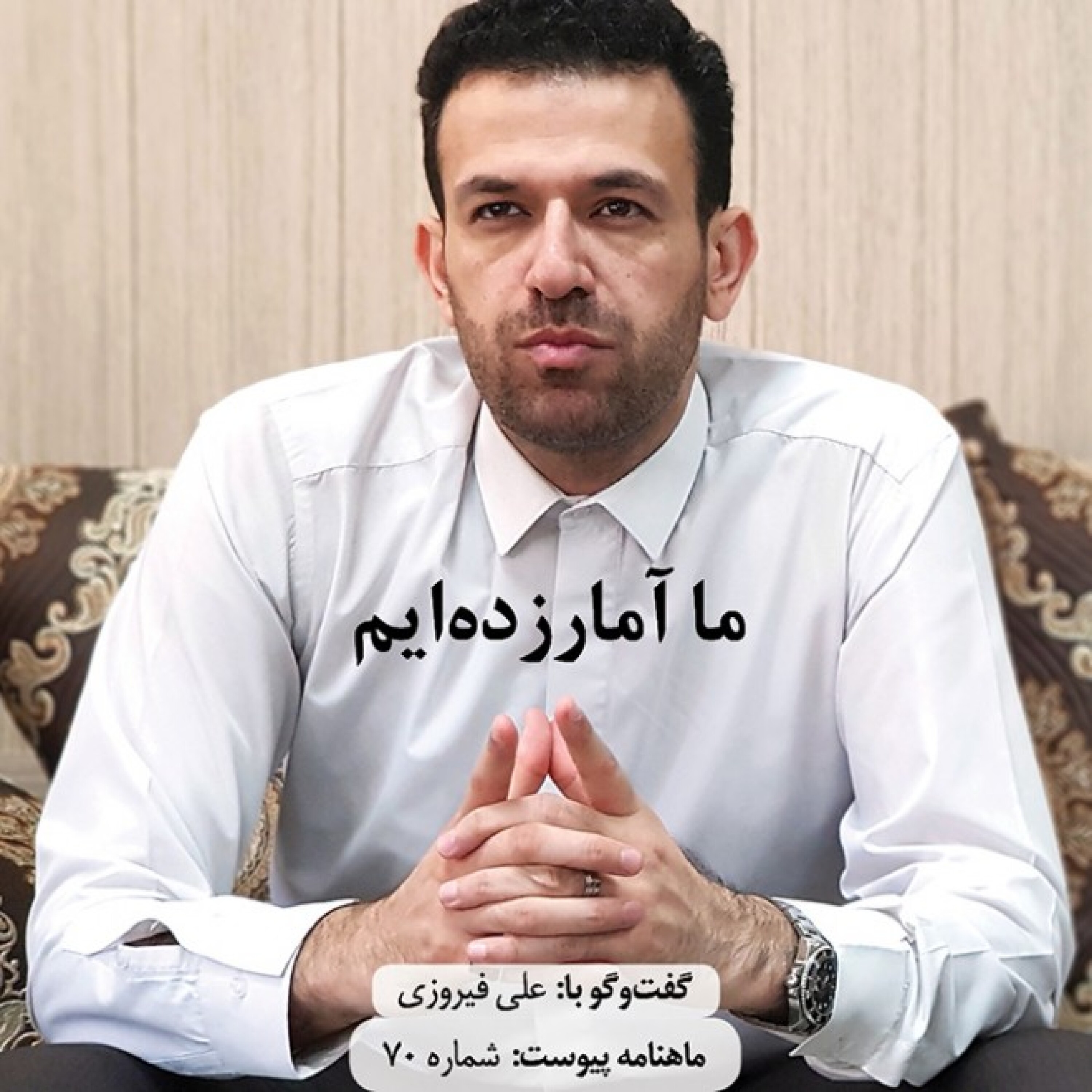 ما آمار زده‌ایم episode artwork