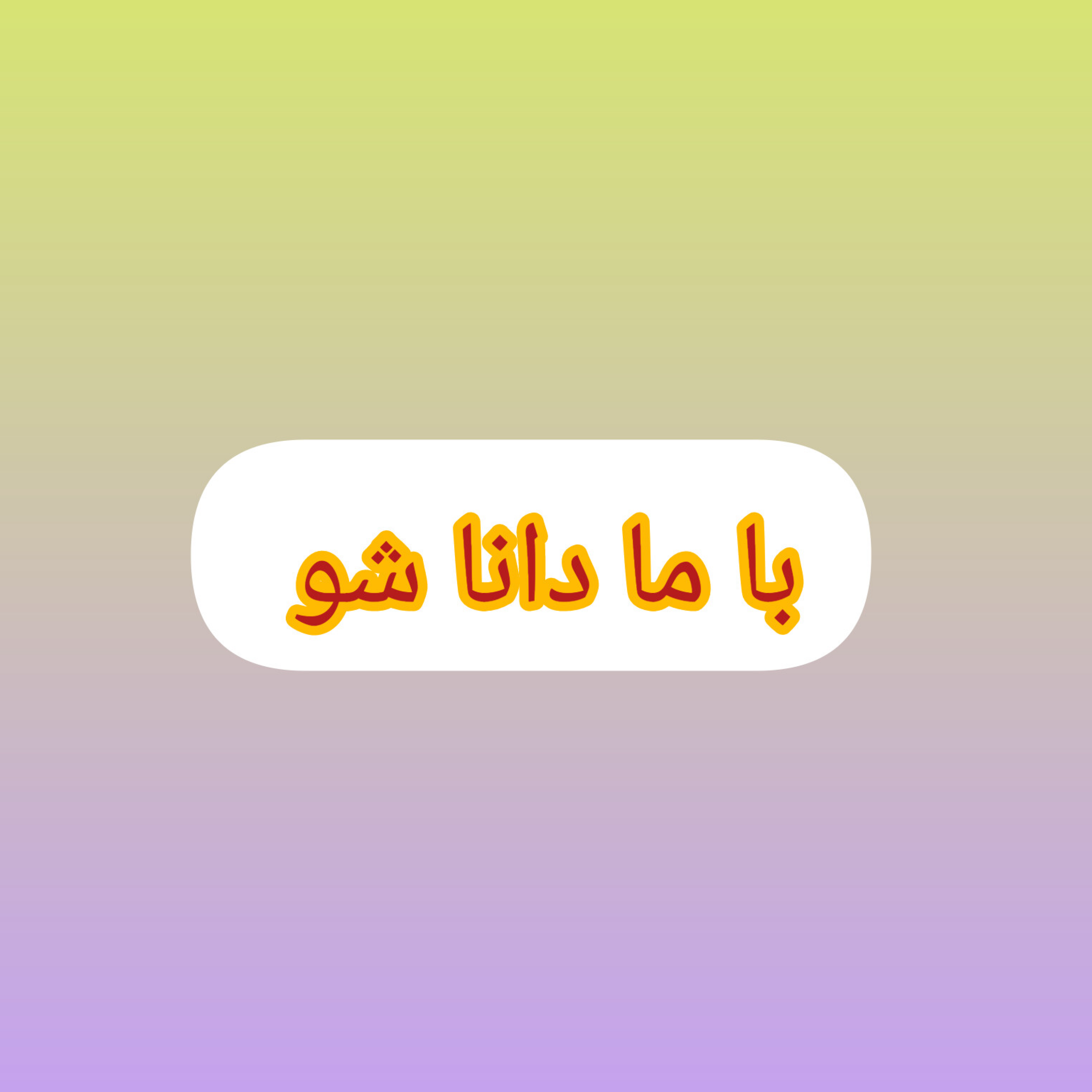کاور Mahdipodcast