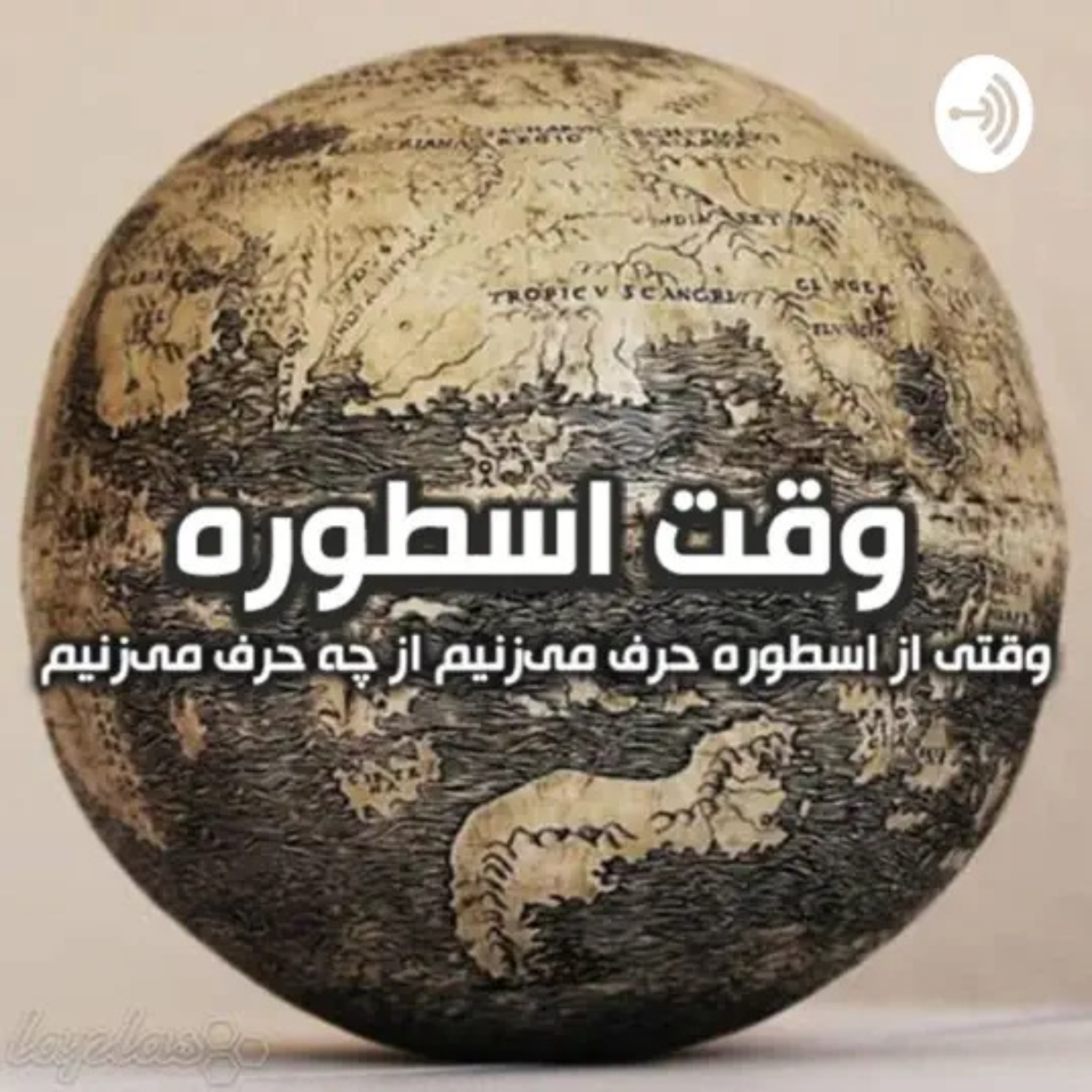 کاور شماره هشتم- آفرینش در یونان