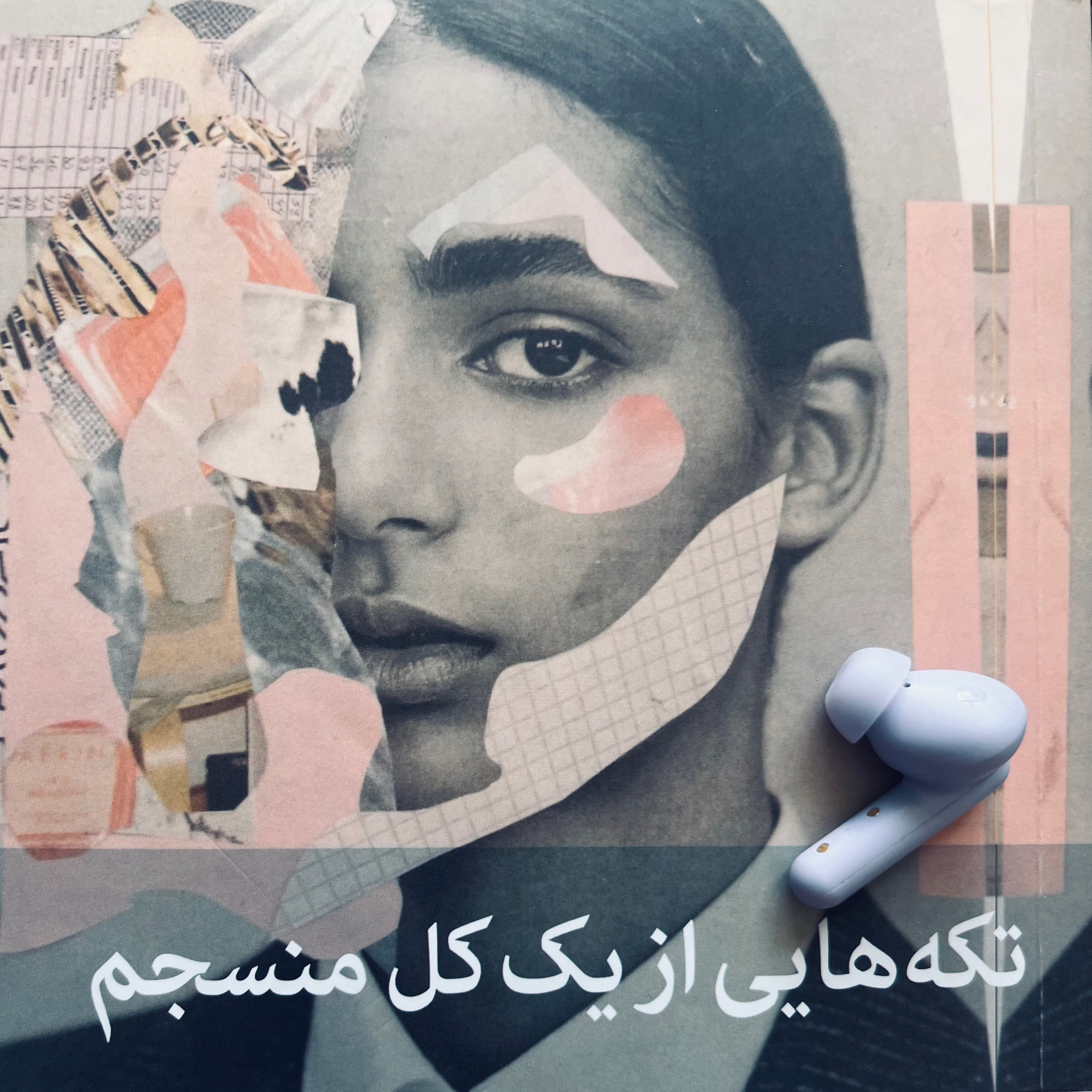 کاور تنهایی بخشی از زندگی است