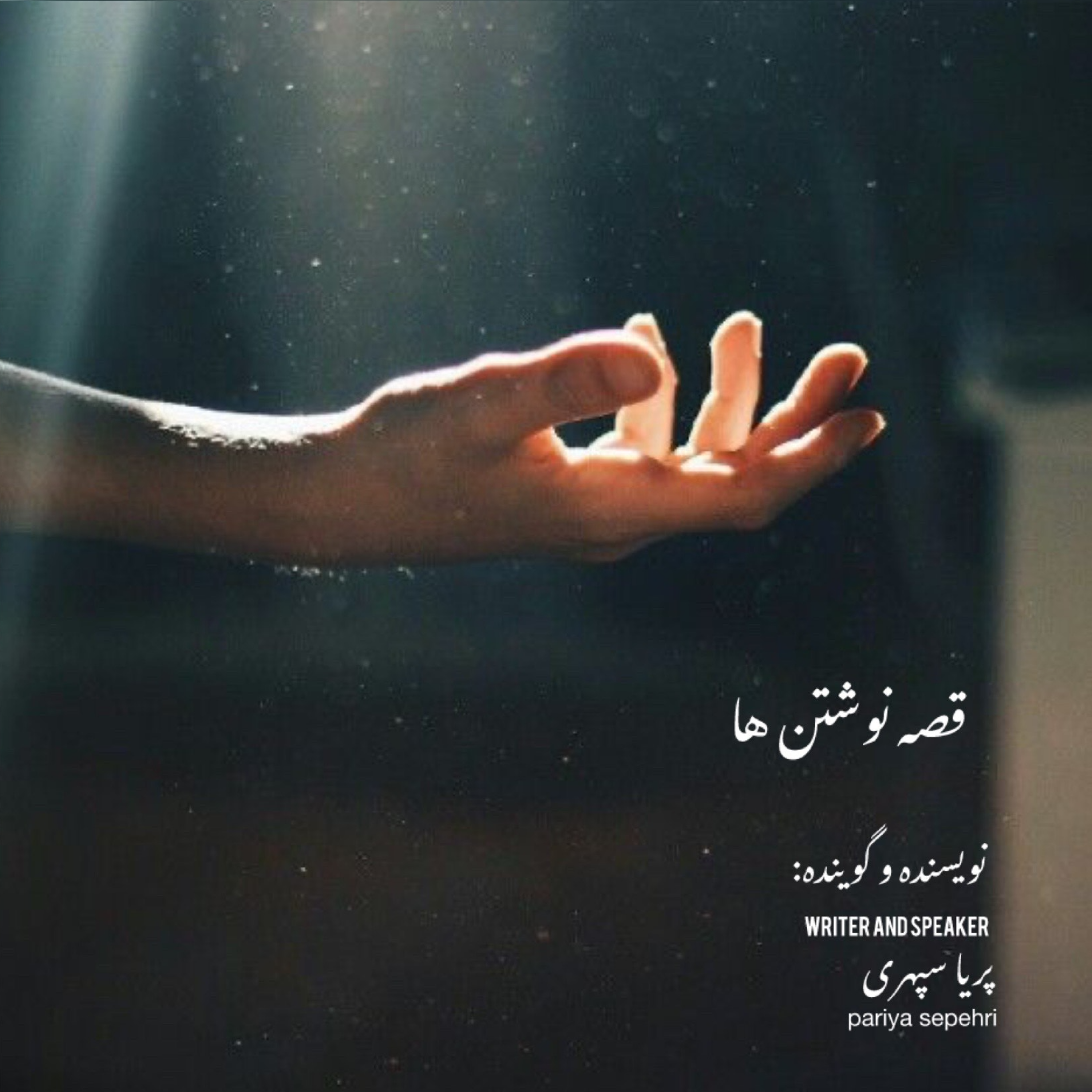 کاور قصه نوشتن ها