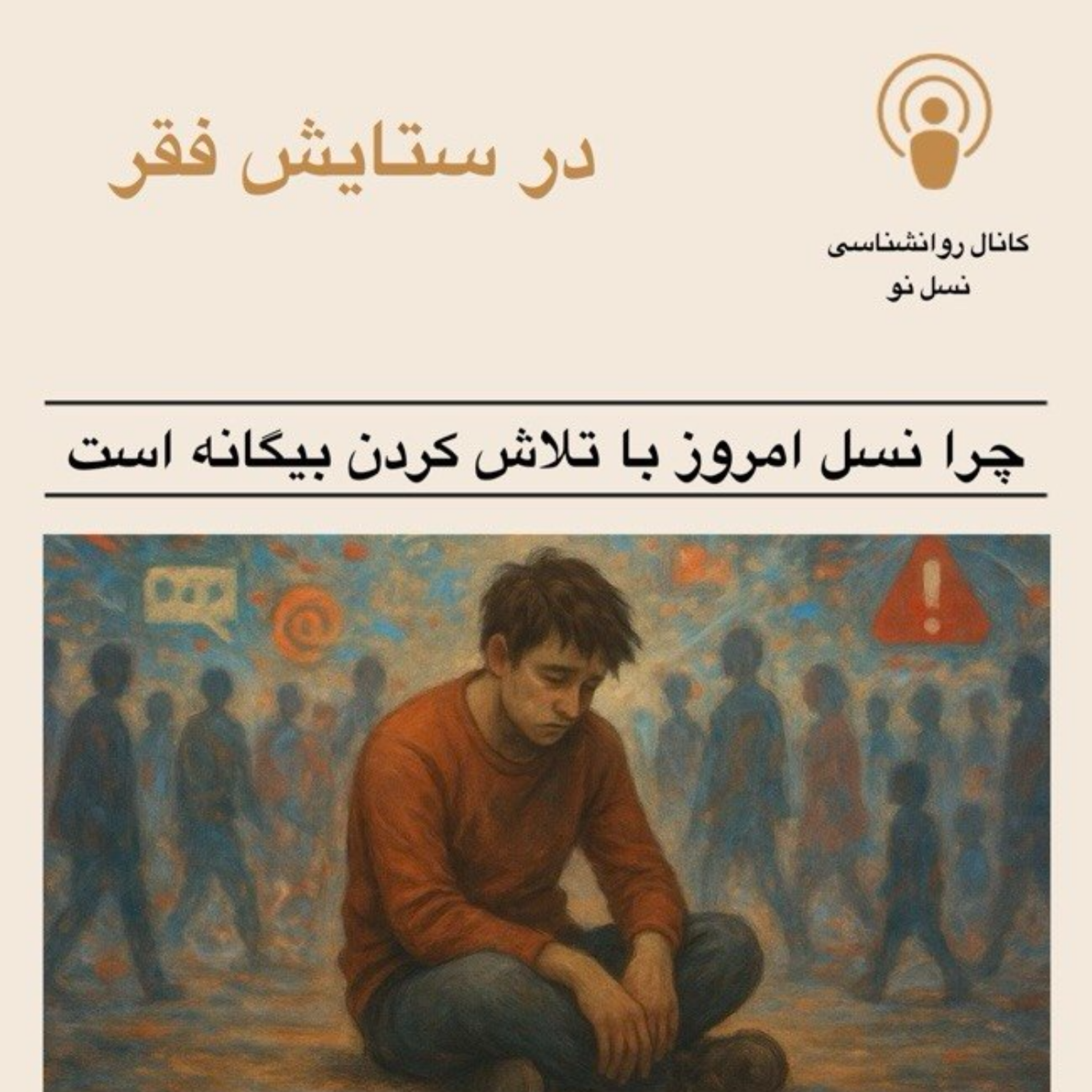کاور در ستایش فقر