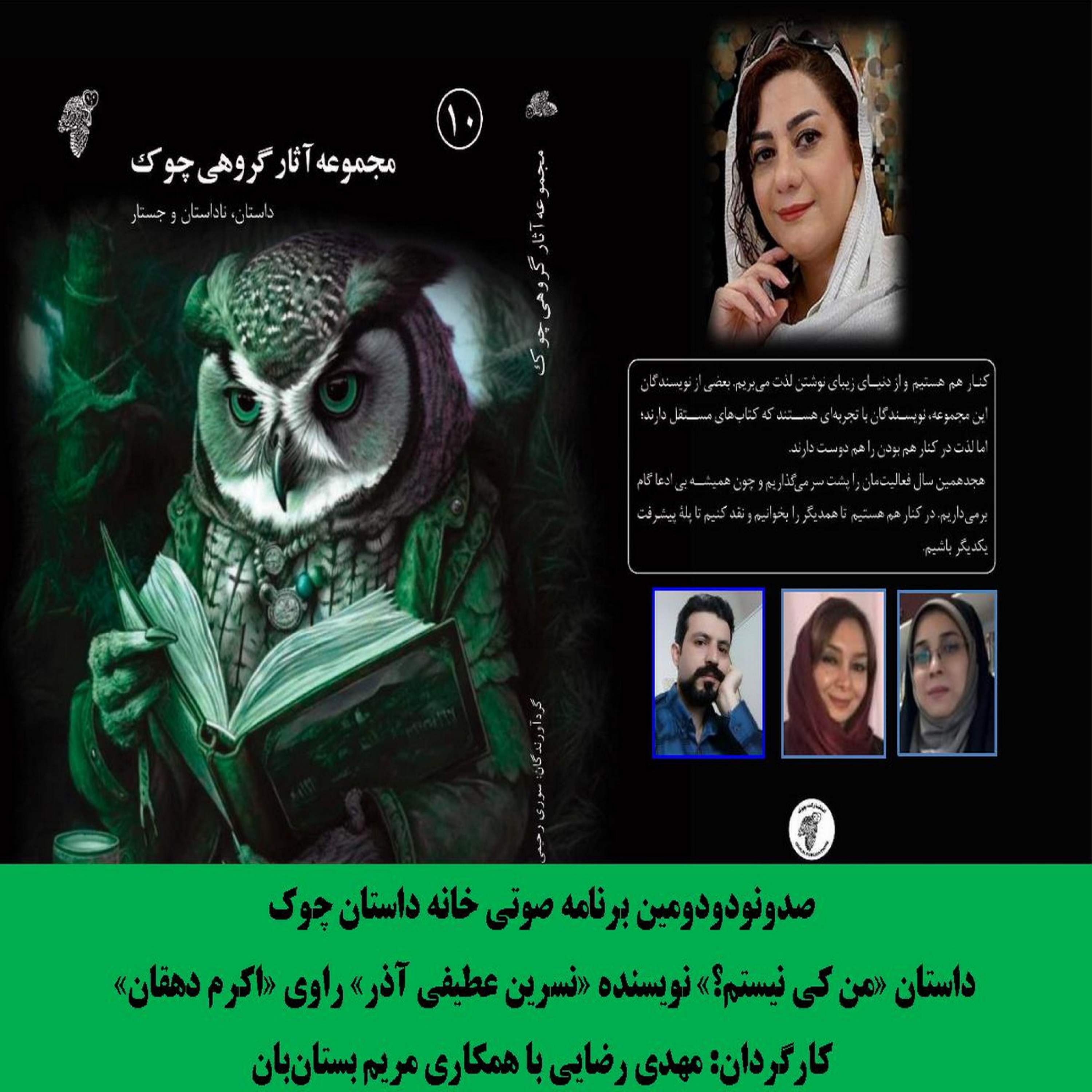 کاور داستان «من کی نیستم؟» نویسنده «نسرین عطیفی آذر»