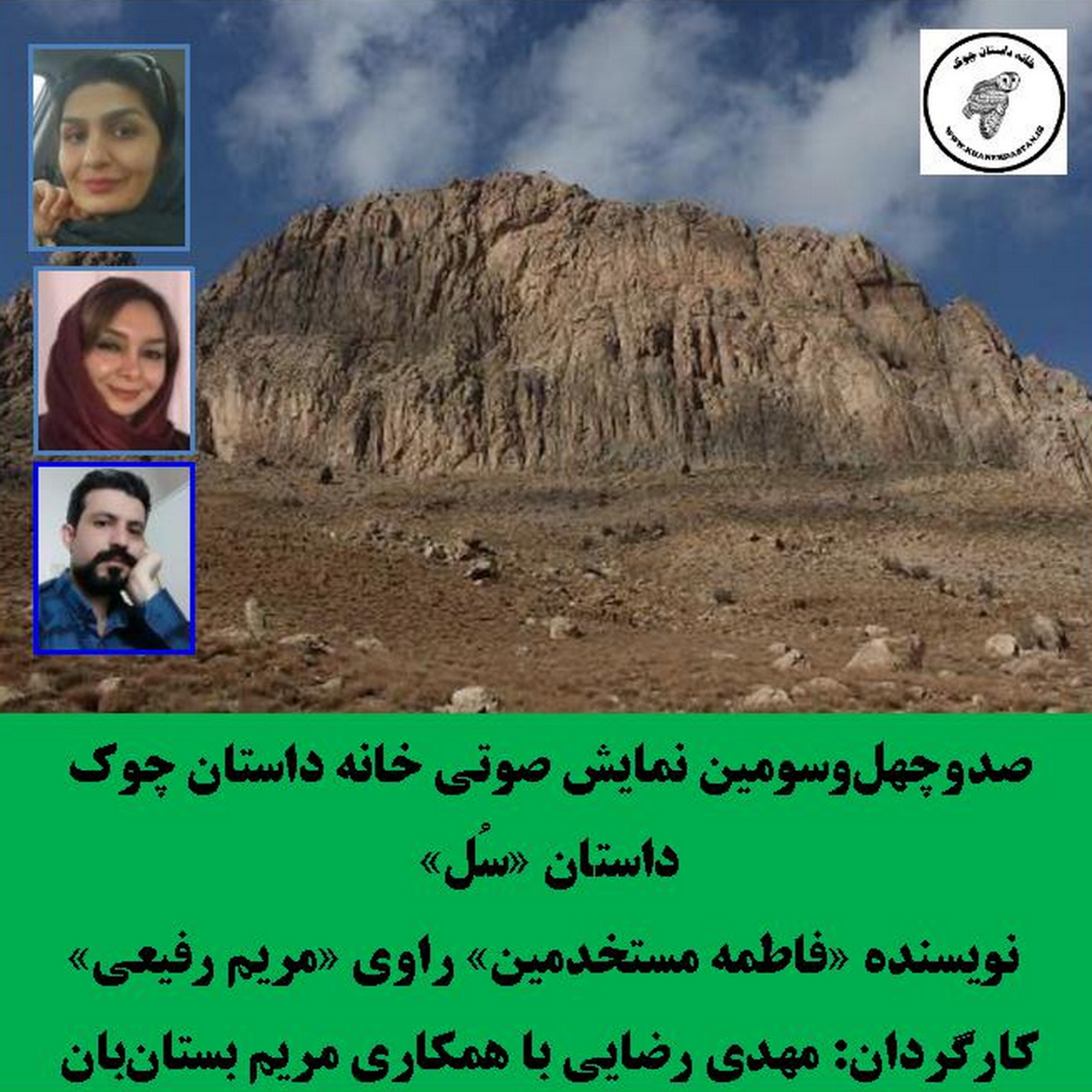 کاور داستان «سُل»   نویسنده «فاطمه مستخدمین»