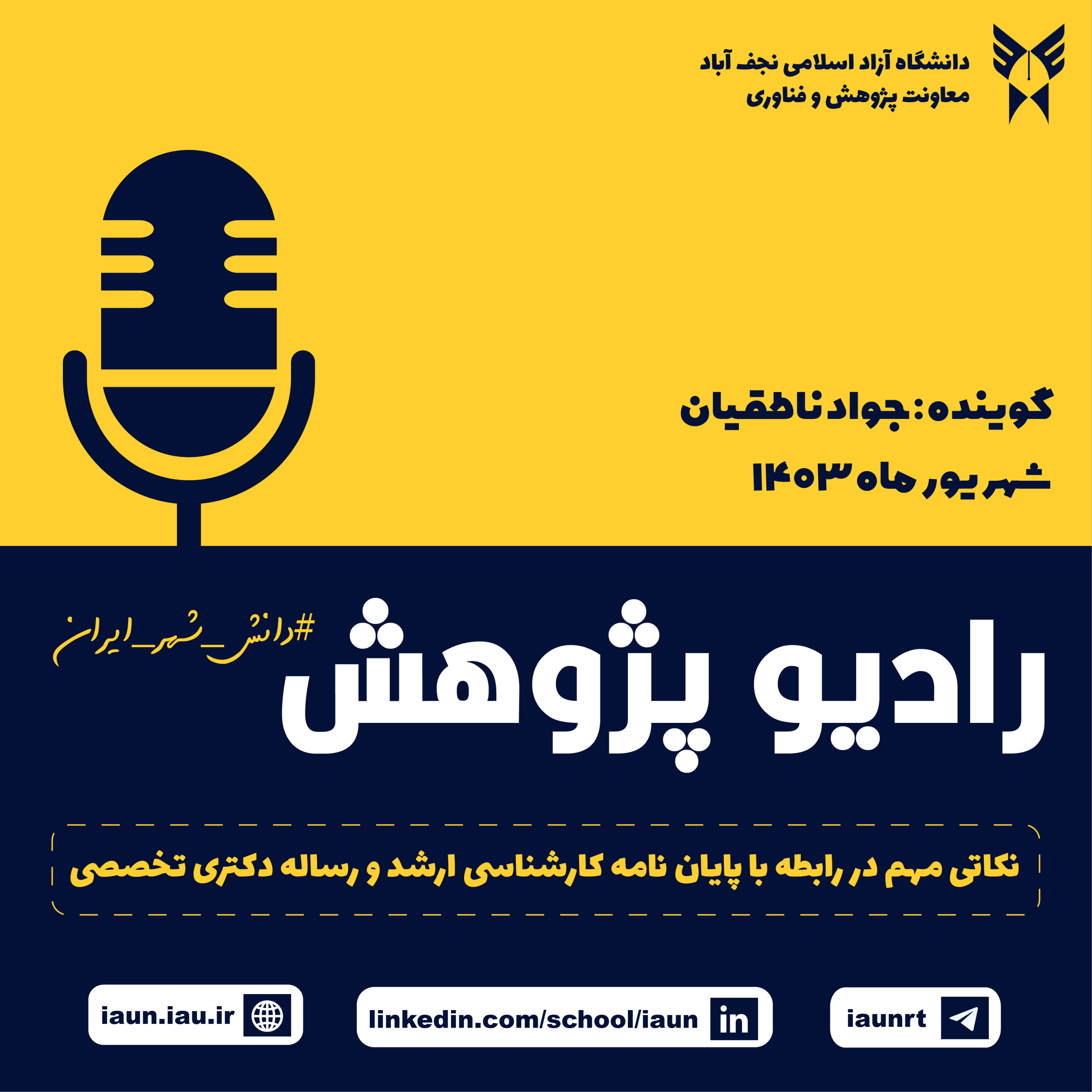 کاور نکاتی مهم در رابطه با پایان نامه‌های کارشناسی ارشد و رساله‌های دکتری تخصصی دانشگاه آزاد اسلامی